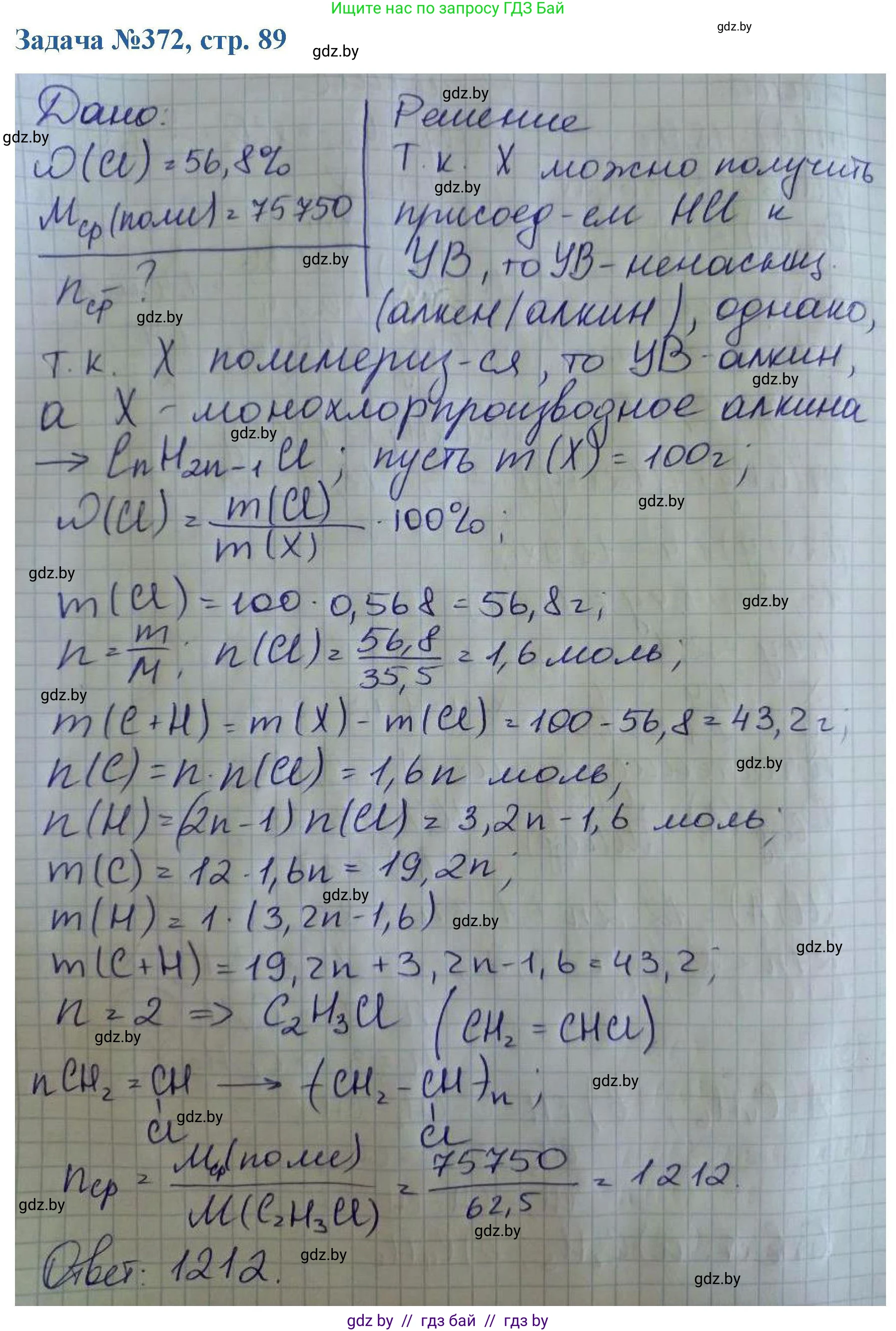 Химия, 10 класс Сборник задач, авторы: Матулис Вадим Эдвардович, Матулис Виталий Эдвардович, Колевич Татьяна Александровна, издательство Национальный институт образования, Минск, 2021, страница 89, номер 372, Решение