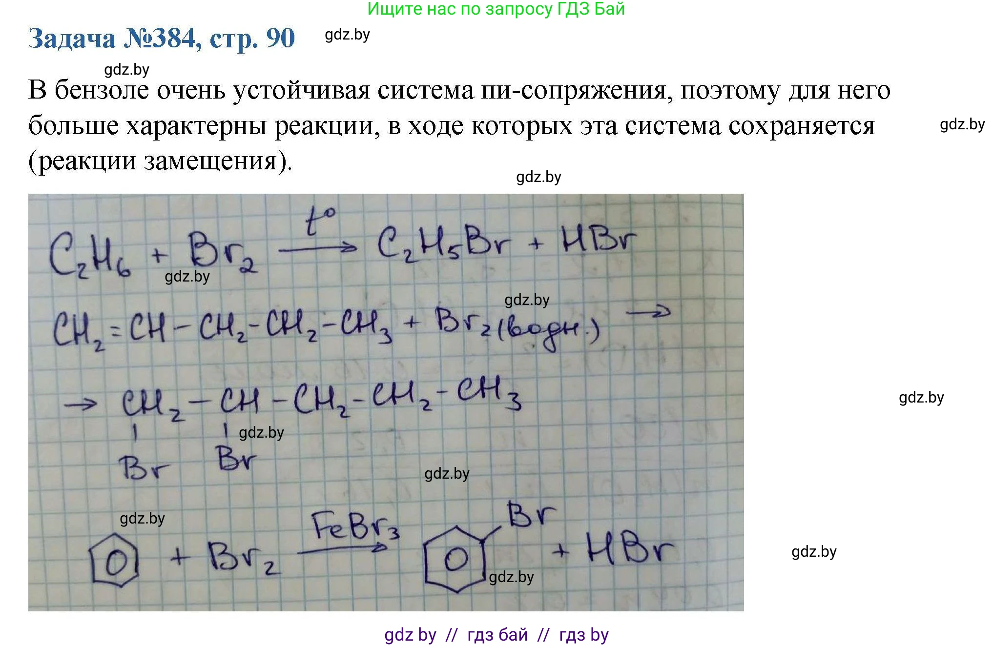 Химия, 10 класс Сборник задач, авторы: Матулис Вадим Эдвардович, Матулис Виталий Эдвардович, Колевич Татьяна Александровна, издательство Национальный институт образования, Минск, 2021, страница 90, номер 384, Решение
