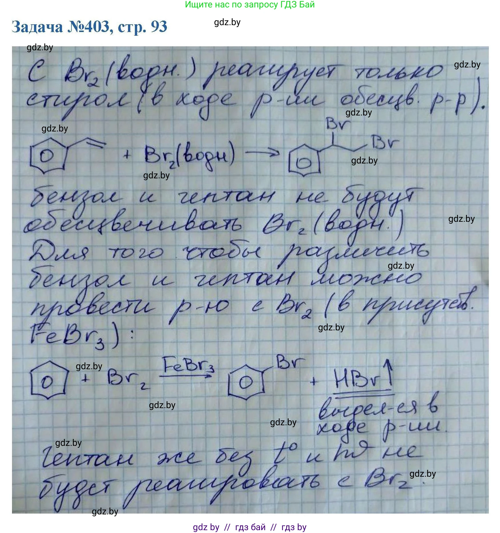 Химия, 10 класс Сборник задач, авторы: Матулис Вадим Эдвардович, Матулис Виталий Эдвардович, Колевич Татьяна Александровна, издательство Национальный институт образования, Минск, 2021, страница 93, номер 403, Решение