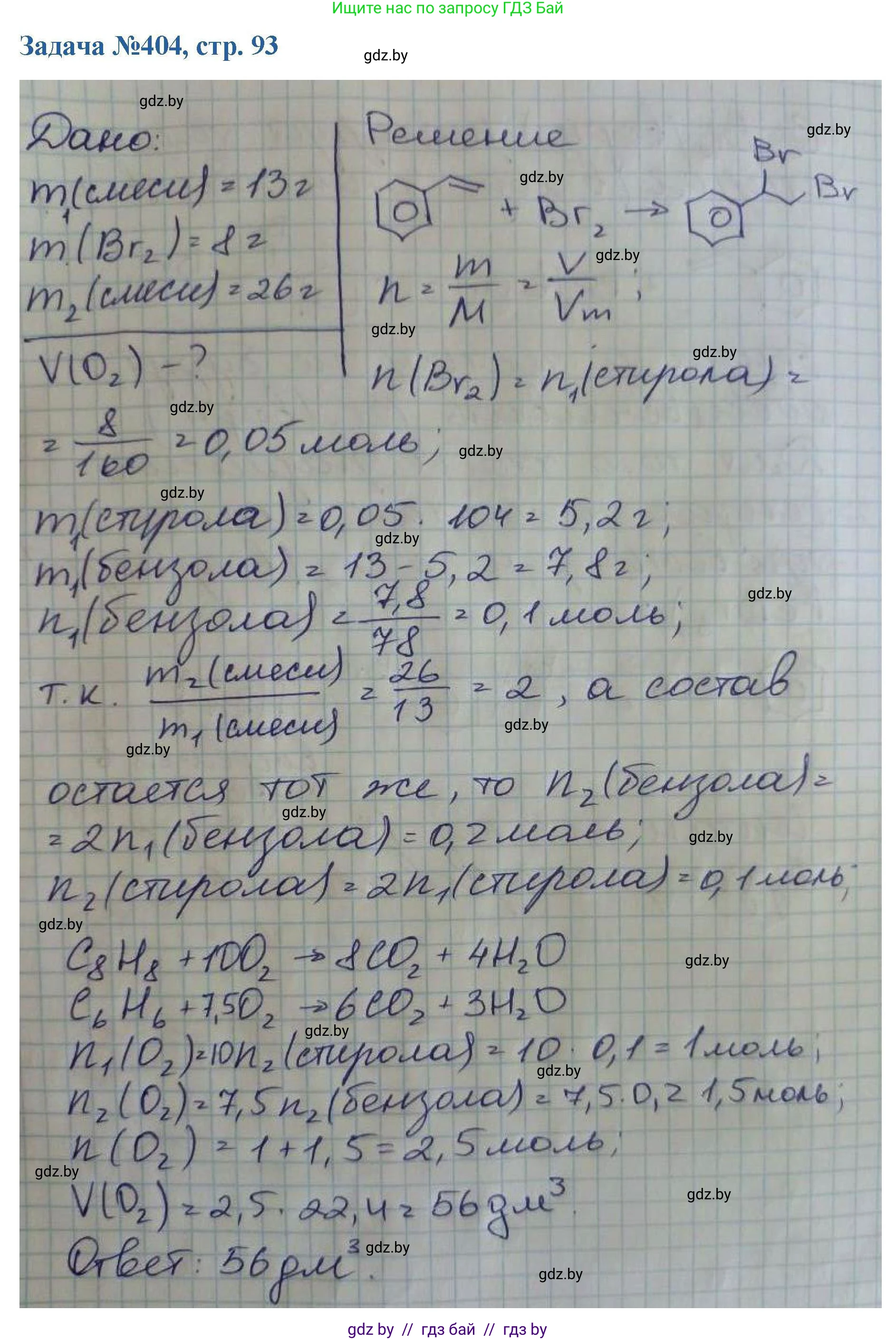 Химия, 10 класс Сборник задач, авторы: Матулис Вадим Эдвардович, Матулис Виталий Эдвардович, Колевич Татьяна Александровна, издательство Национальный институт образования, Минск, 2021, страница 93, номер 404, Решение
