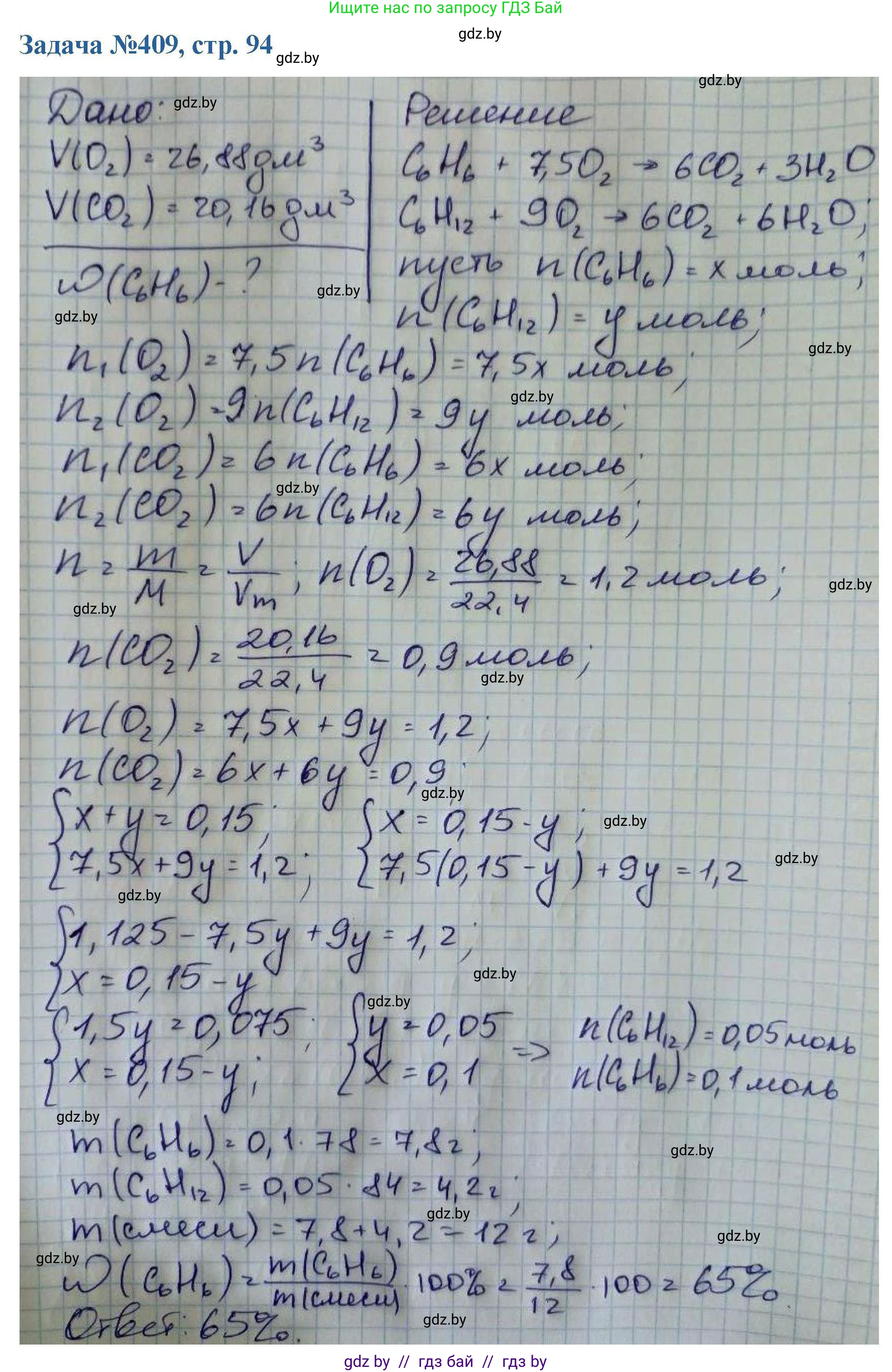 Химия, 10 класс Сборник задач, авторы: Матулис Вадим Эдвардович, Матулис Виталий Эдвардович, Колевич Татьяна Александровна, издательство Национальный институт образования, Минск, 2021, страница 94, номер 409, Решение