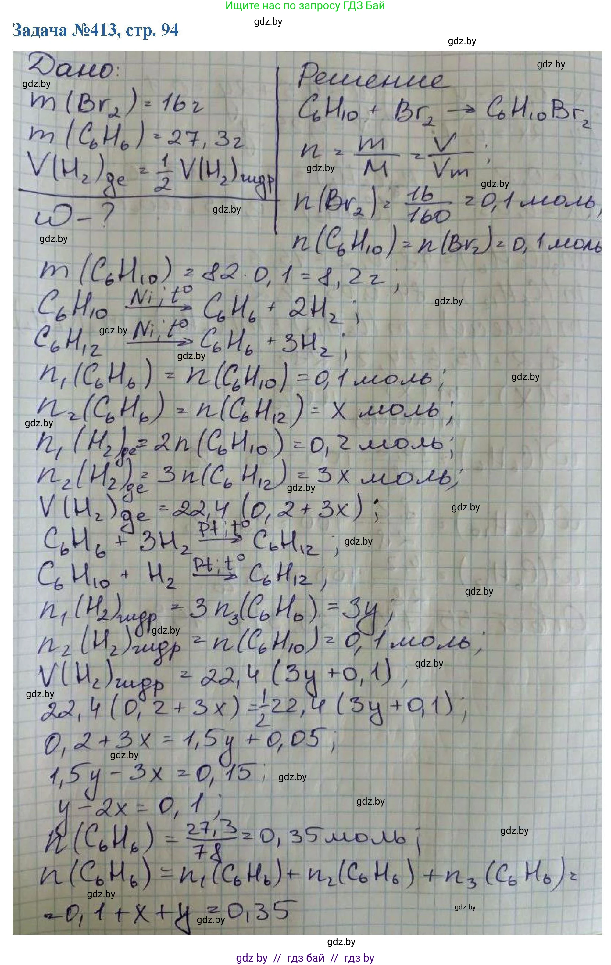 Химия, 10 класс Сборник задач, авторы: Матулис Вадим Эдвардович, Матулис Виталий Эдвардович, Колевич Татьяна Александровна, издательство Национальный институт образования, Минск, 2021, страница 94, номер 413, Решение