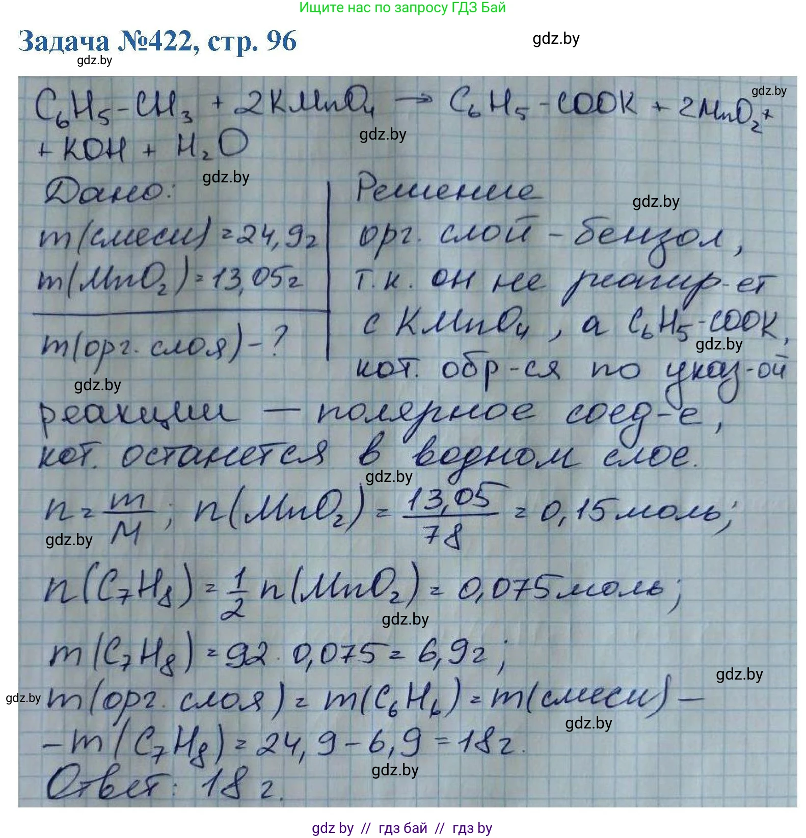 Химия, 10 класс Сборник задач, авторы: Матулис Вадим Эдвардович, Матулис Виталий Эдвардович, Колевич Татьяна Александровна, издательство Национальный институт образования, Минск, 2021, страница 96, номер 422, Решение