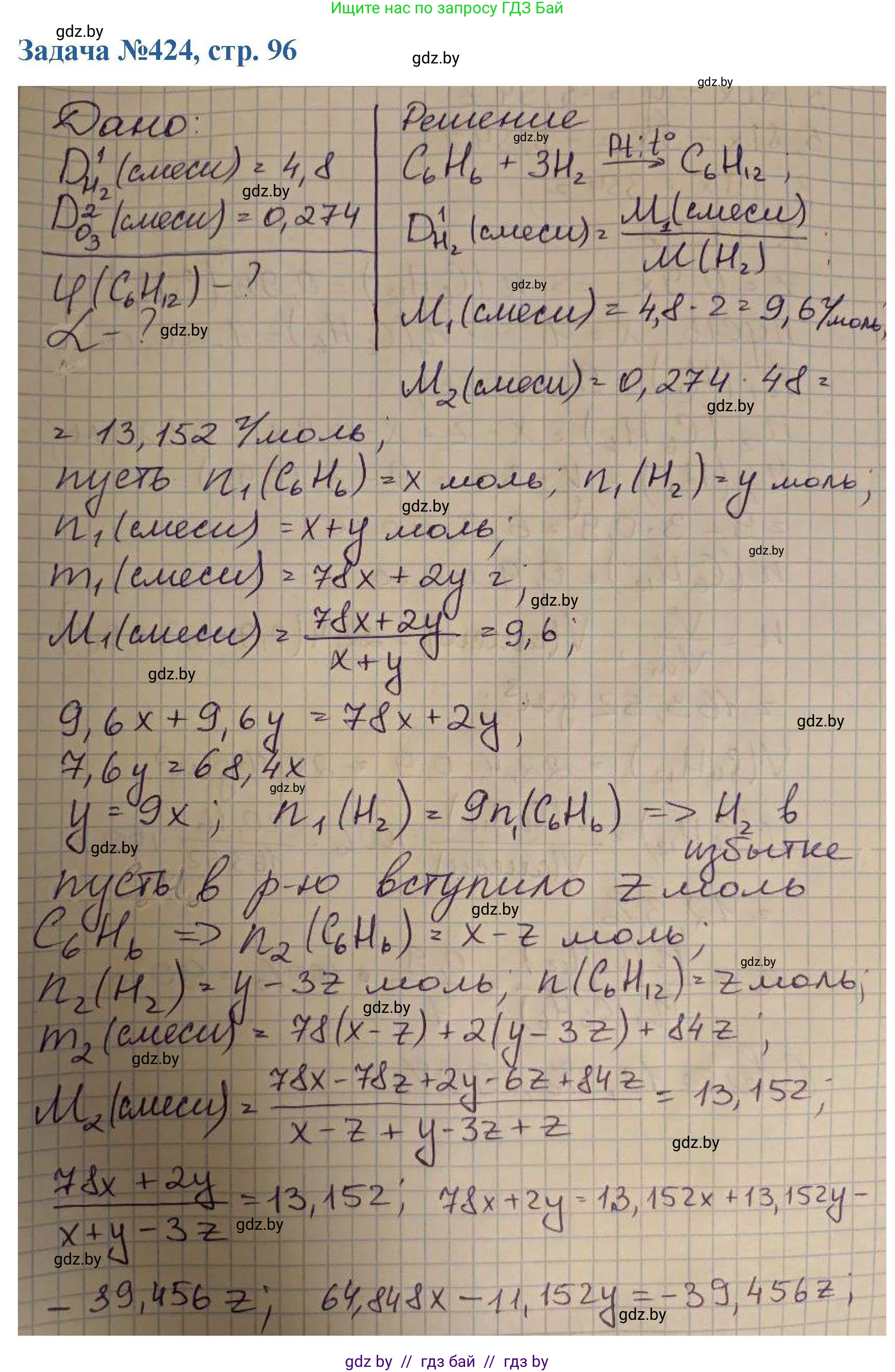 Химия, 10 класс Сборник задач, авторы: Матулис Вадим Эдвардович, Матулис Виталий Эдвардович, Колевич Татьяна Александровна, издательство Национальный институт образования, Минск, 2021, страница 96, номер 424, Решение