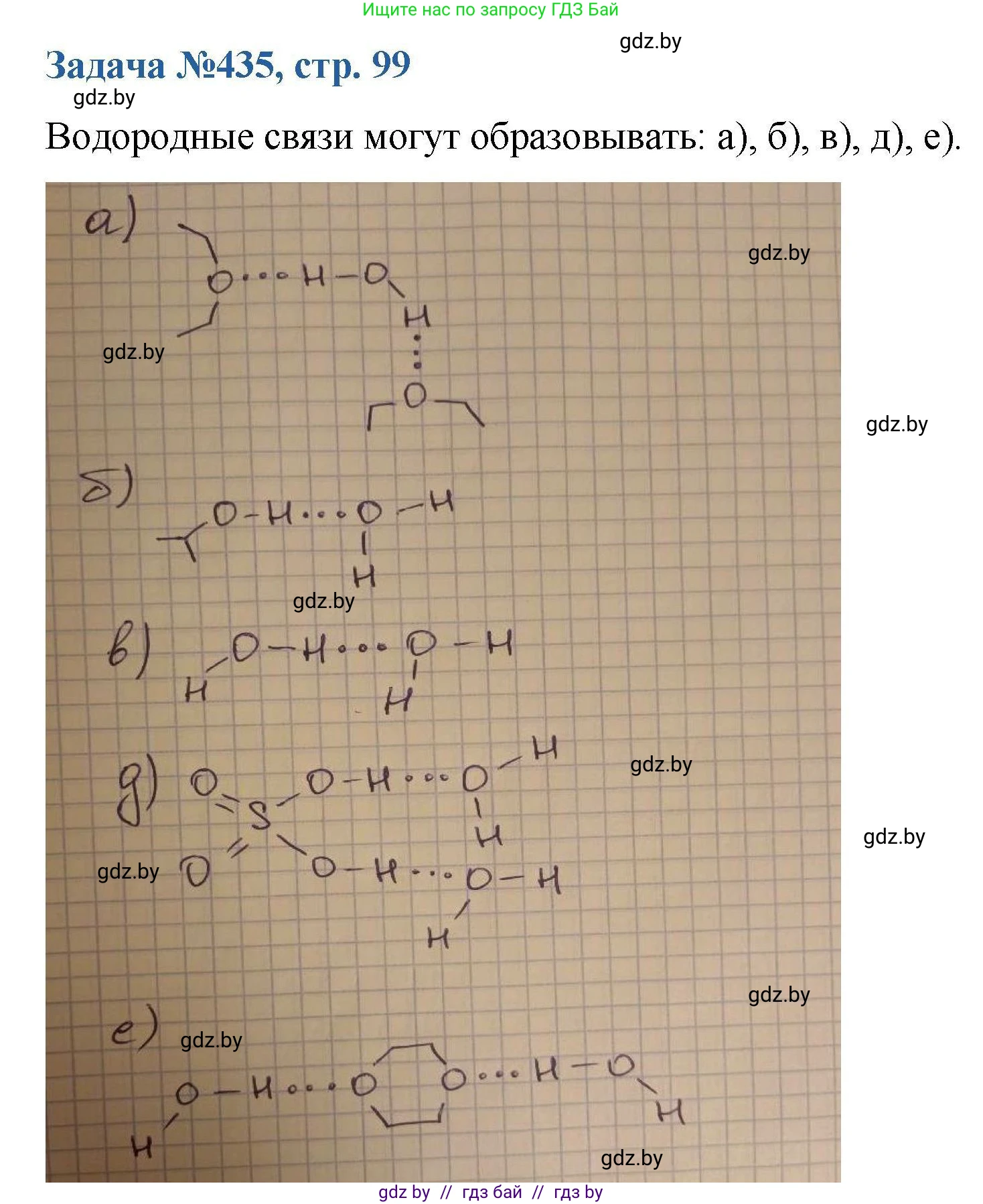 Химия, 10 класс Сборник задач, авторы: Матулис Вадим Эдвардович, Матулис Виталий Эдвардович, Колевич Татьяна Александровна, издательство Национальный институт образования, Минск, 2021, страница 99, номер 435, Решение