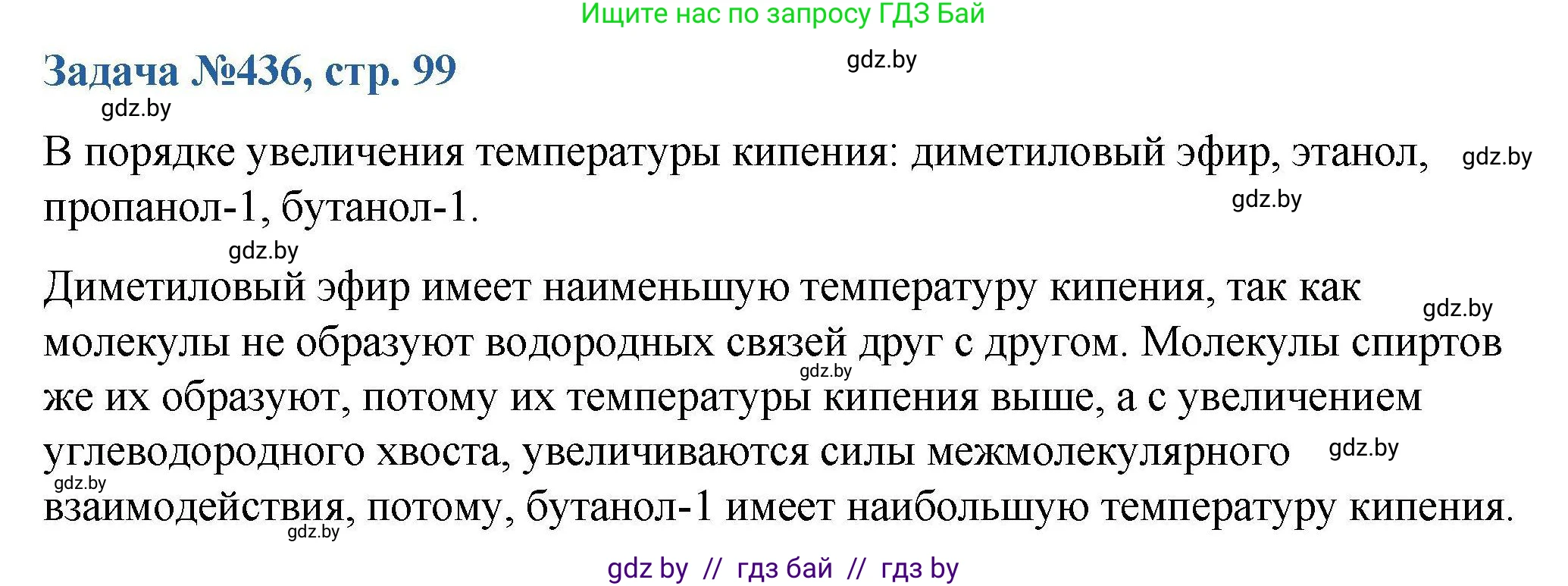 Химия, 10 класс Сборник задач, авторы: Матулис Вадим Эдвардович, Матулис Виталий Эдвардович, Колевич Татьяна Александровна, издательство Национальный институт образования, Минск, 2021, страница 99, номер 436, Решение