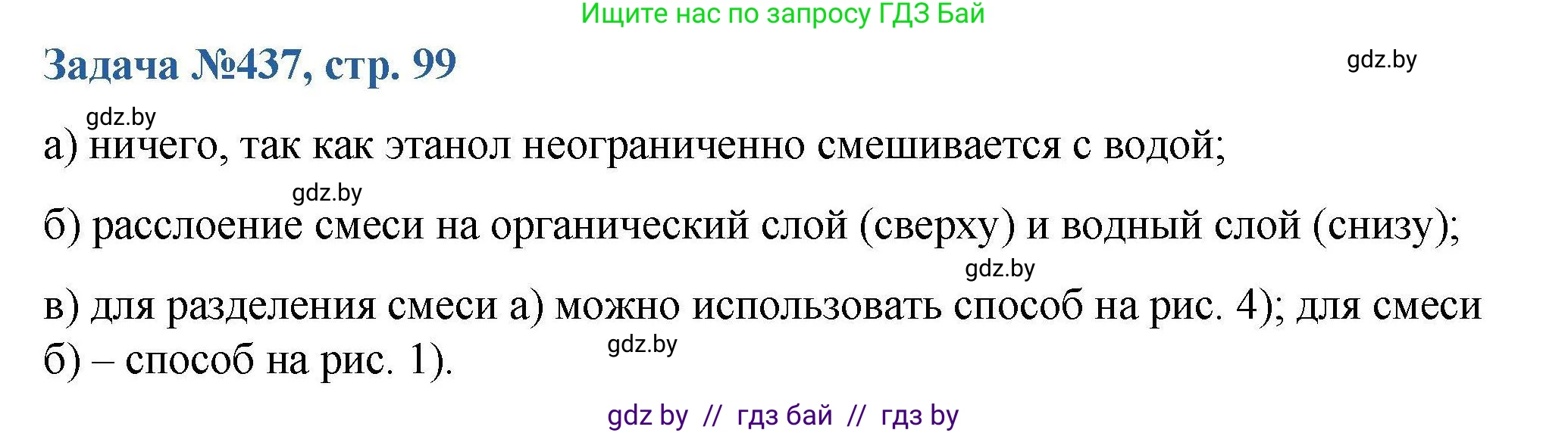 Химия, 10 класс Сборник задач, авторы: Матулис Вадим Эдвардович, Матулис Виталий Эдвардович, Колевич Татьяна Александровна, издательство Национальный институт образования, Минск, 2021, страница 99, номер 437, Решение