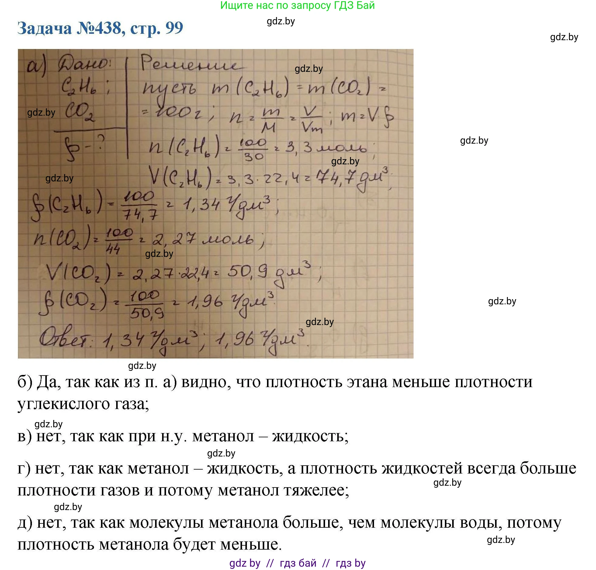 Химия, 10 класс Сборник задач, авторы: Матулис Вадим Эдвардович, Матулис Виталий Эдвардович, Колевич Татьяна Александровна, издательство Национальный институт образования, Минск, 2021, страница 99, номер 438, Решение