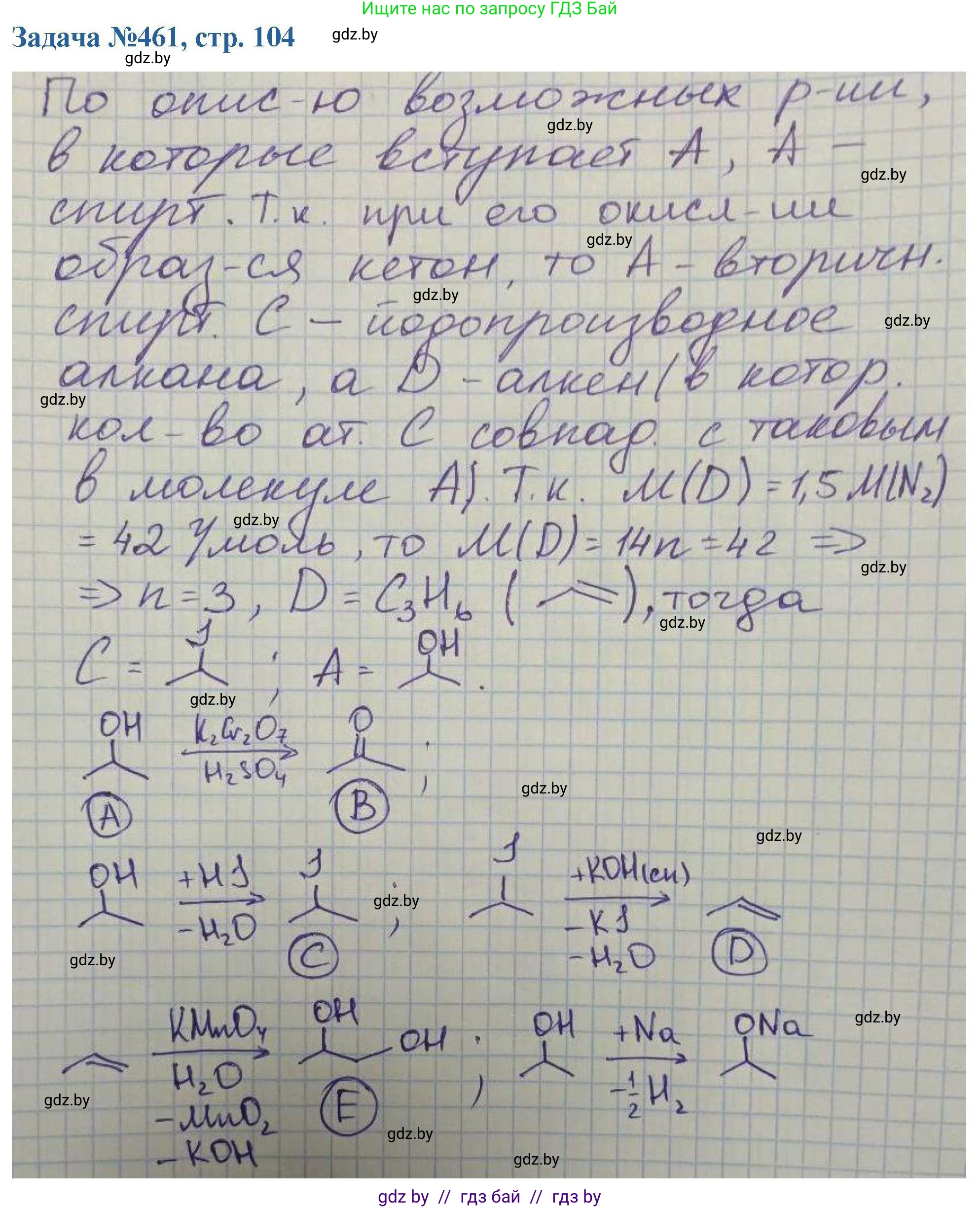 Химия, 10 класс Сборник задач, авторы: Матулис Вадим Эдвардович, Матулис Виталий Эдвардович, Колевич Татьяна Александровна, издательство Национальный институт образования, Минск, 2021, страница 104, номер 461, Решение