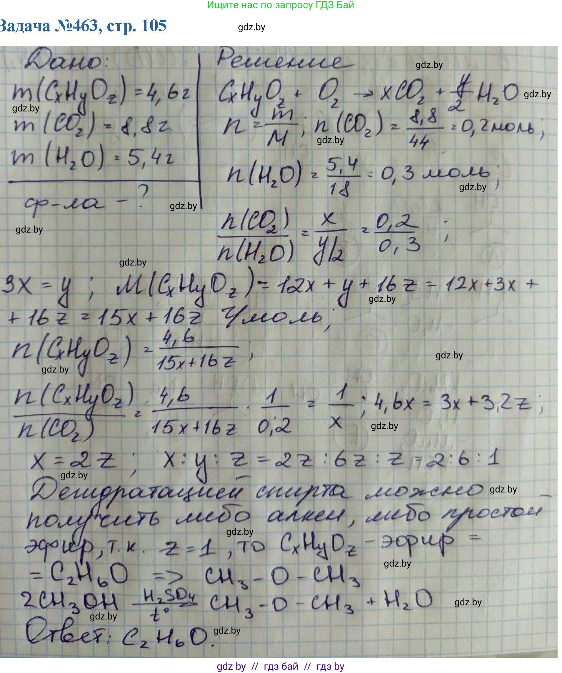 Химия, 10 класс Сборник задач, авторы: Матулис Вадим Эдвардович, Матулис Виталий Эдвардович, Колевич Татьяна Александровна, издательство Национальный институт образования, Минск, 2021, страница 105, номер 463, Решение