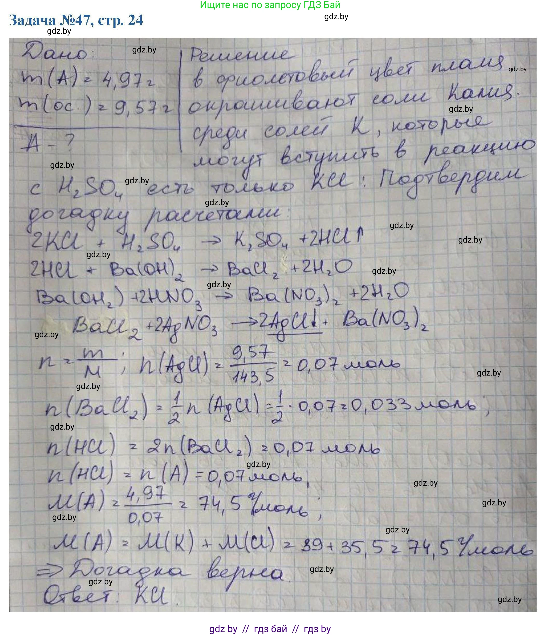 Химия, 10 класс Сборник задач, авторы: Матулис Вадим Эдвардович, Матулис Виталий Эдвардович, Колевич Татьяна Александровна, издательство Национальный институт образования, Минск, 2021, страница 24, номер 47, Решение