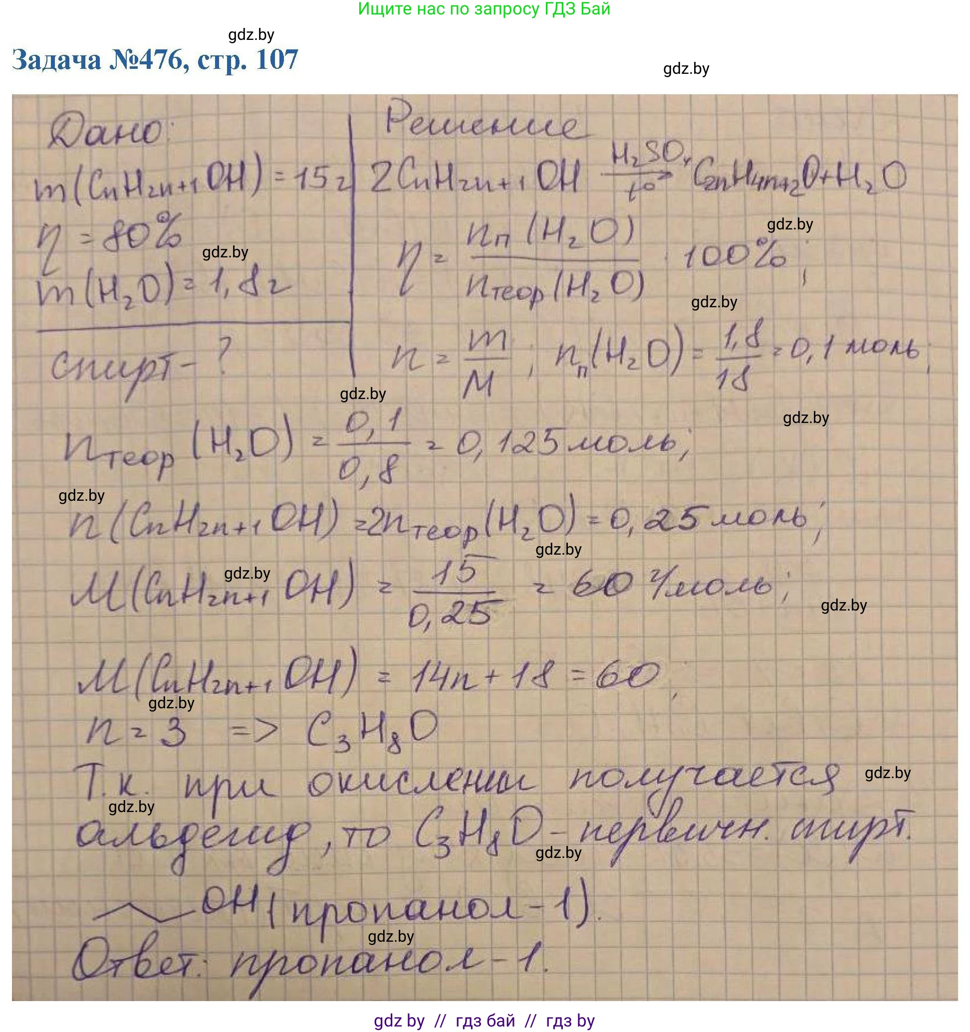 Химия, 10 класс Сборник задач, авторы: Матулис Вадим Эдвардович, Матулис Виталий Эдвардович, Колевич Татьяна Александровна, издательство Национальный институт образования, Минск, 2021, страница 107, номер 476, Решение