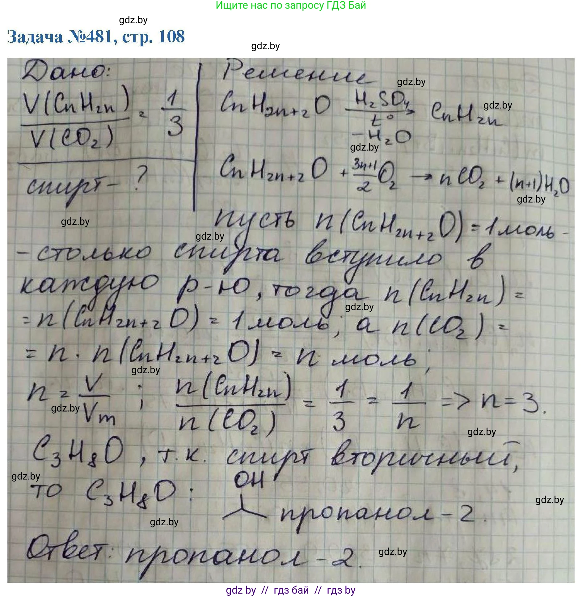 Химия, 10 класс Сборник задач, авторы: Матулис Вадим Эдвардович, Матулис Виталий Эдвардович, Колевич Татьяна Александровна, издательство Национальный институт образования, Минск, 2021, страница 108, номер 481, Решение