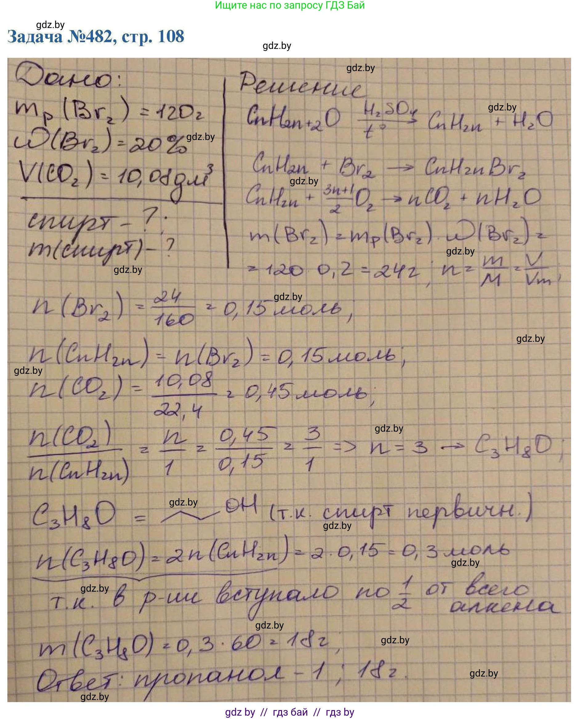 Химия, 10 класс Сборник задач, авторы: Матулис Вадим Эдвардович, Матулис Виталий Эдвардович, Колевич Татьяна Александровна, издательство Национальный институт образования, Минск, 2021, страница 108, номер 482, Решение