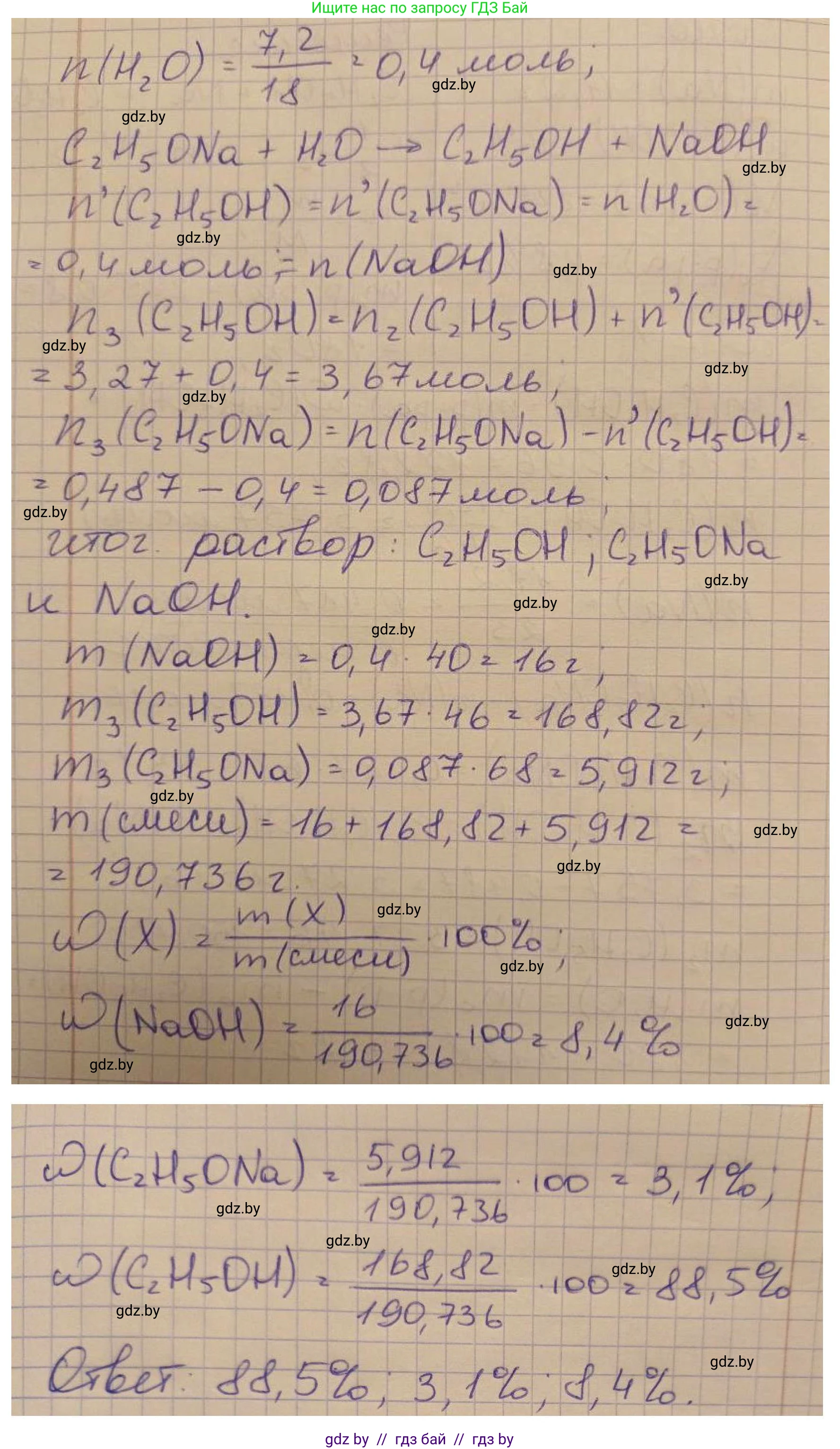 Химия, 10 класс Сборник задач, авторы: Матулис Вадим Эдвардович, Матулис Виталий Эдвардович, Колевич Татьяна Александровна, издательство Национальный институт образования, Минск, 2021, страница 108, номер 486, Решение (продолжение 2)
