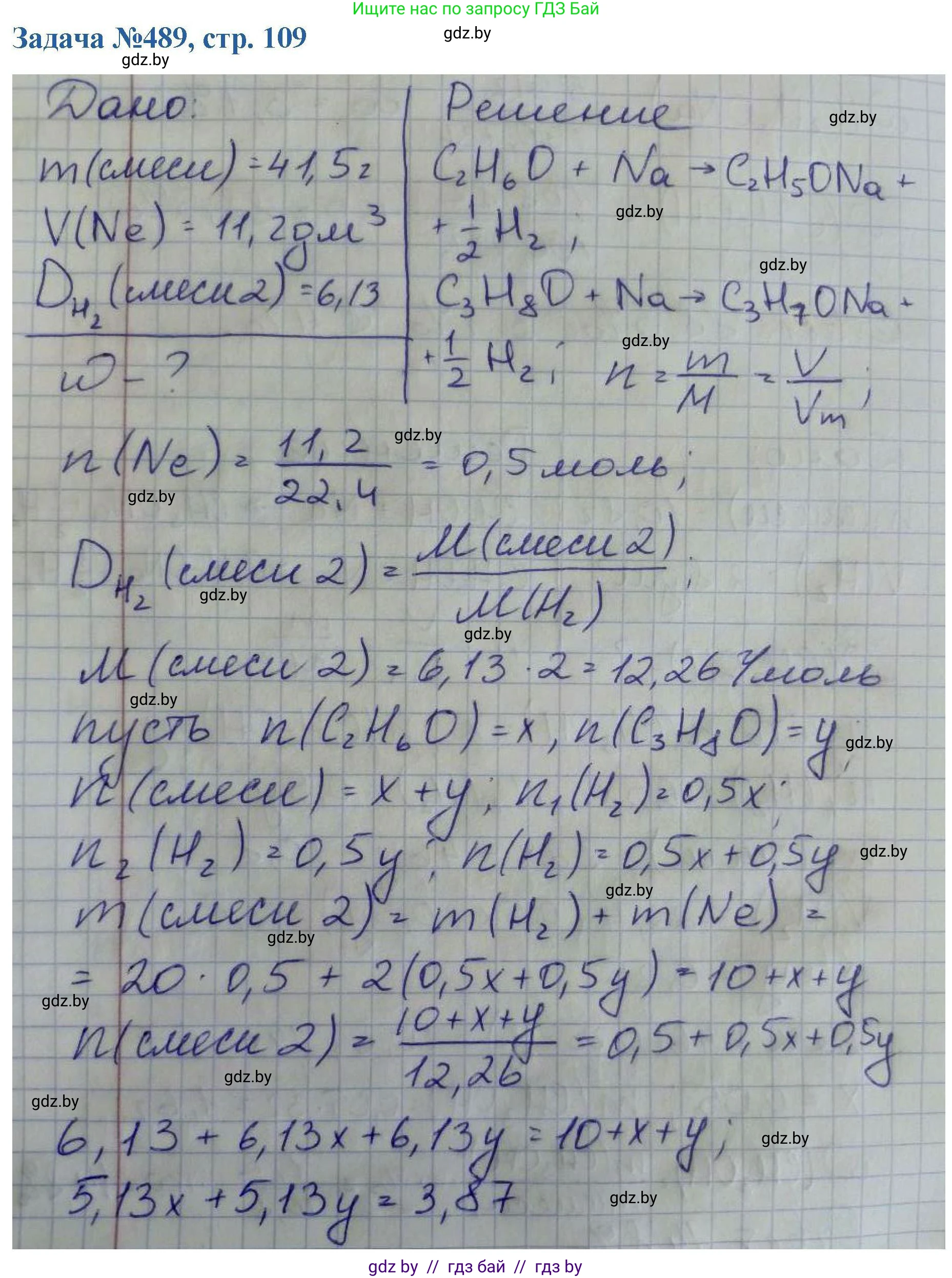 Химия, 10 класс Сборник задач, авторы: Матулис Вадим Эдвардович, Матулис Виталий Эдвардович, Колевич Татьяна Александровна, издательство Национальный институт образования, Минск, 2021, страница 109, номер 489, Решение