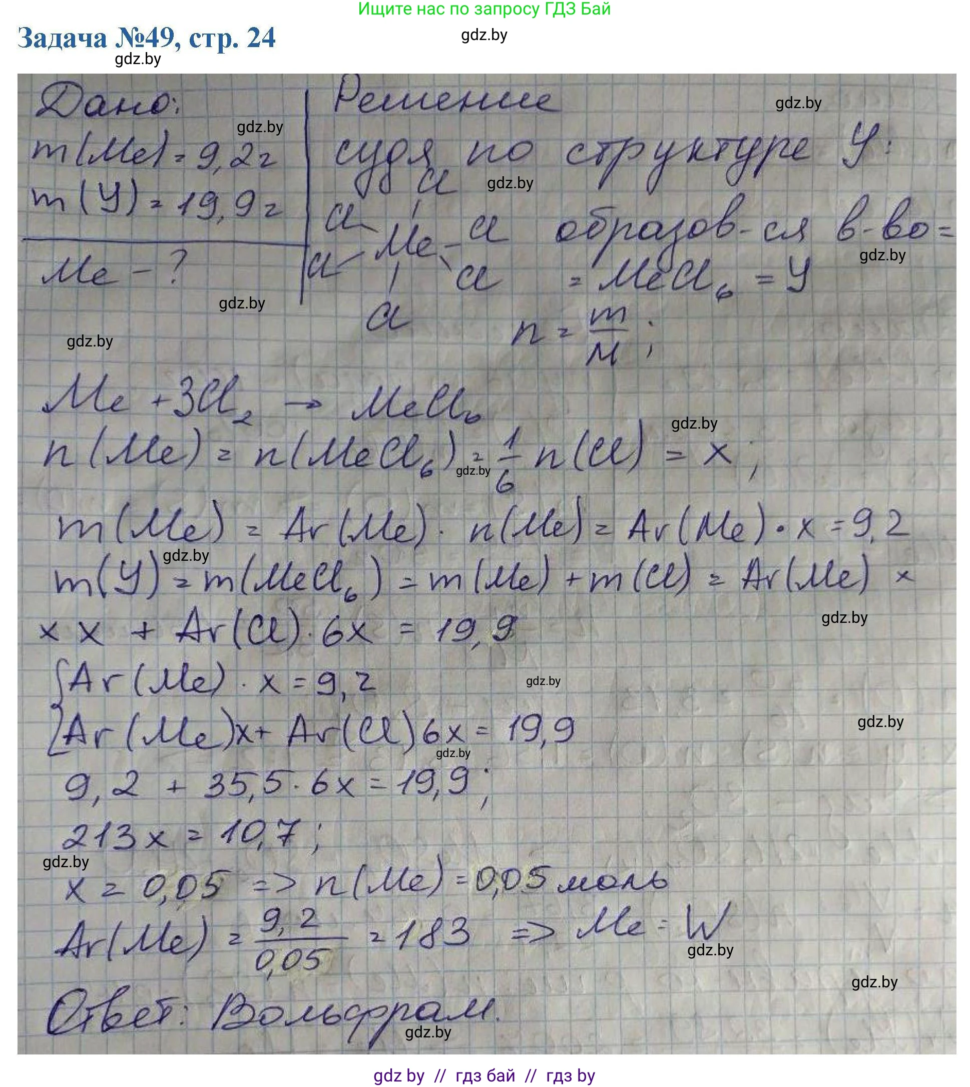 Химия, 10 класс Сборник задач, авторы: Матулис Вадим Эдвардович, Матулис Виталий Эдвардович, Колевич Татьяна Александровна, издательство Национальный институт образования, Минск, 2021, страница 24, номер 49, Решение