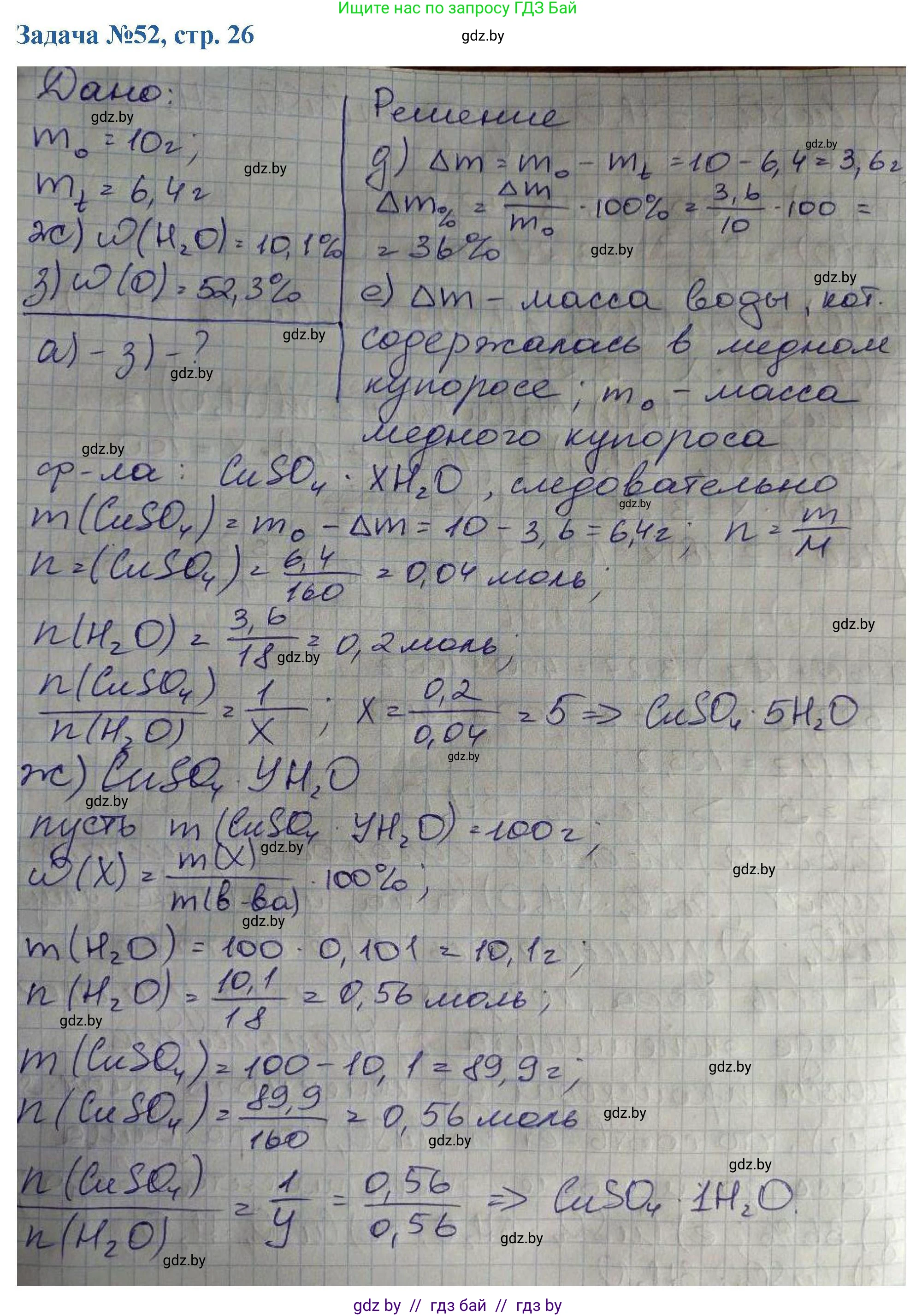 Химия, 10 класс Сборник задач, авторы: Матулис Вадим Эдвардович, Матулис Виталий Эдвардович, Колевич Татьяна Александровна, издательство Национальный институт образования, Минск, 2021, страница 26, номер 52, Решение