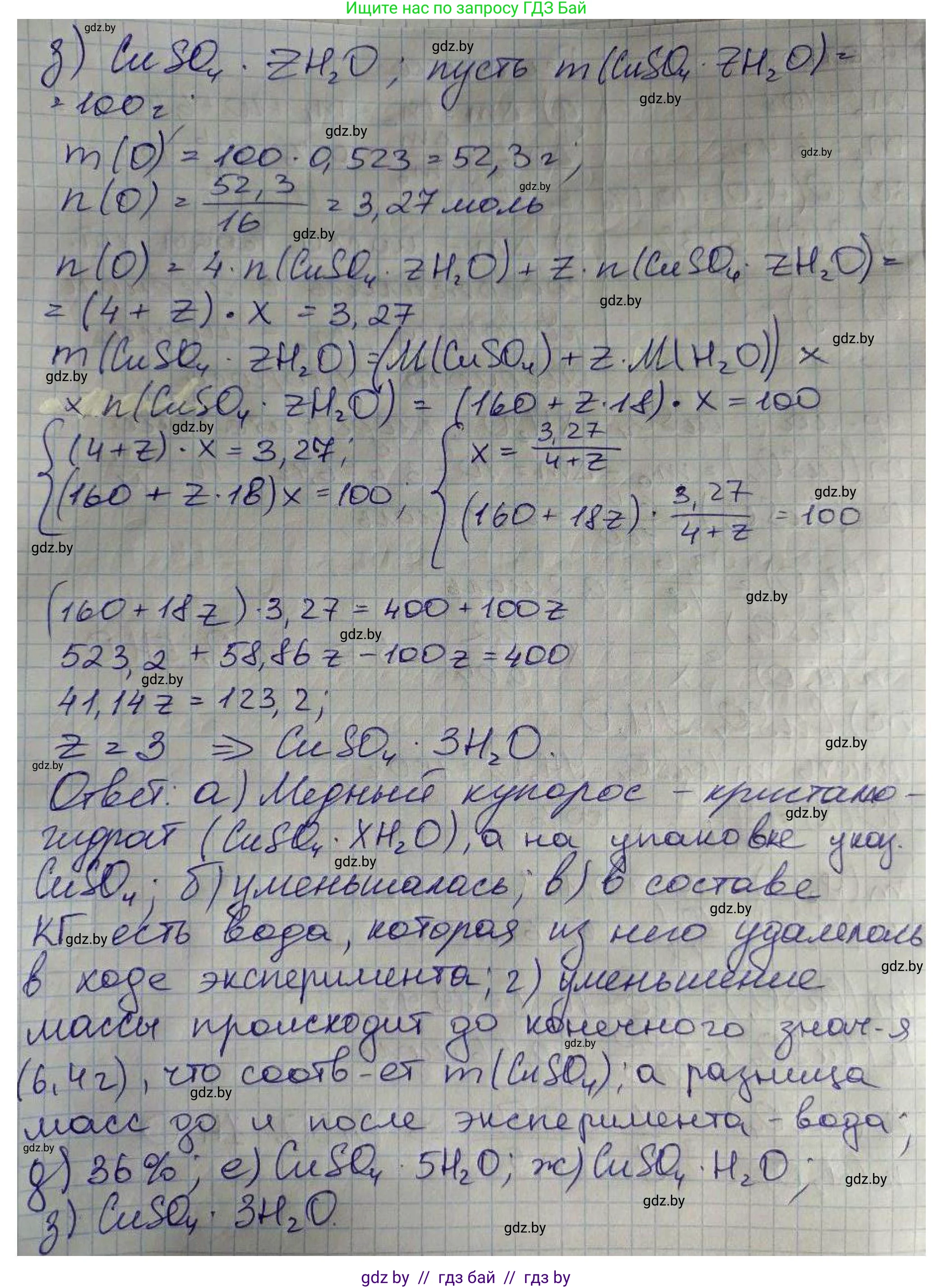 Химия, 10 класс Сборник задач, авторы: Матулис Вадим Эдвардович, Матулис Виталий Эдвардович, Колевич Татьяна Александровна, издательство Национальный институт образования, Минск, 2021, страница 26, номер 52, Решение (продолжение 2)