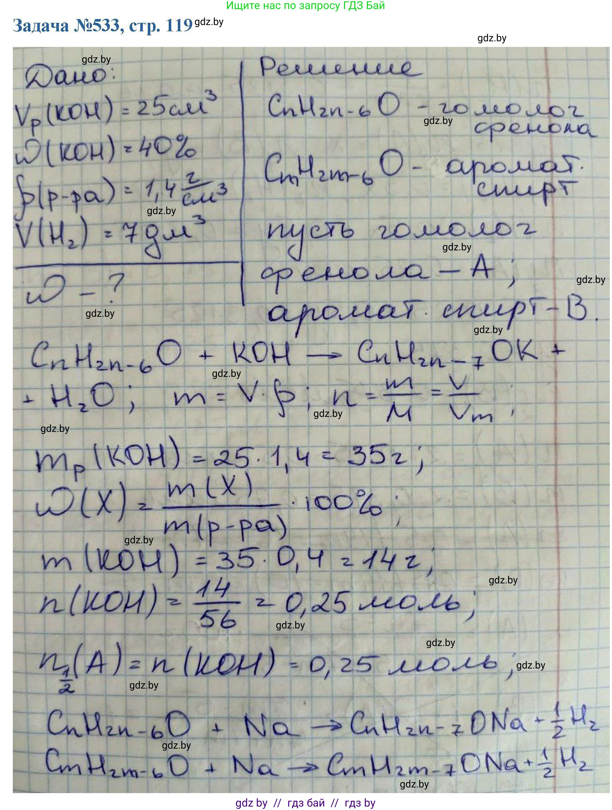 Химия, 10 класс Сборник задач, авторы: Матулис Вадим Эдвардович, Матулис Виталий Эдвардович, Колевич Татьяна Александровна, издательство Национальный институт образования, Минск, 2021, страница 119, номер 533, Решение