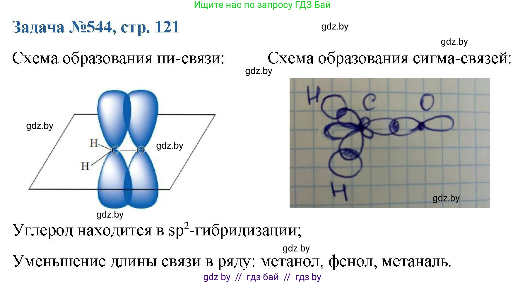 Химия, 10 класс Сборник задач, авторы: Матулис Вадим Эдвардович, Матулис Виталий Эдвардович, Колевич Татьяна Александровна, издательство Национальный институт образования, Минск, 2021, страница 121, номер 544, Решение