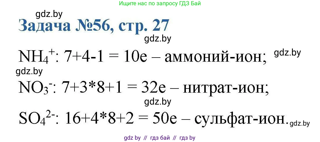 Химия, 10 класс Сборник задач, авторы: Матулис Вадим Эдвардович, Матулис Виталий Эдвардович, Колевич Татьяна Александровна, издательство Национальный институт образования, Минск, 2021, страница 27, номер 56, Решение