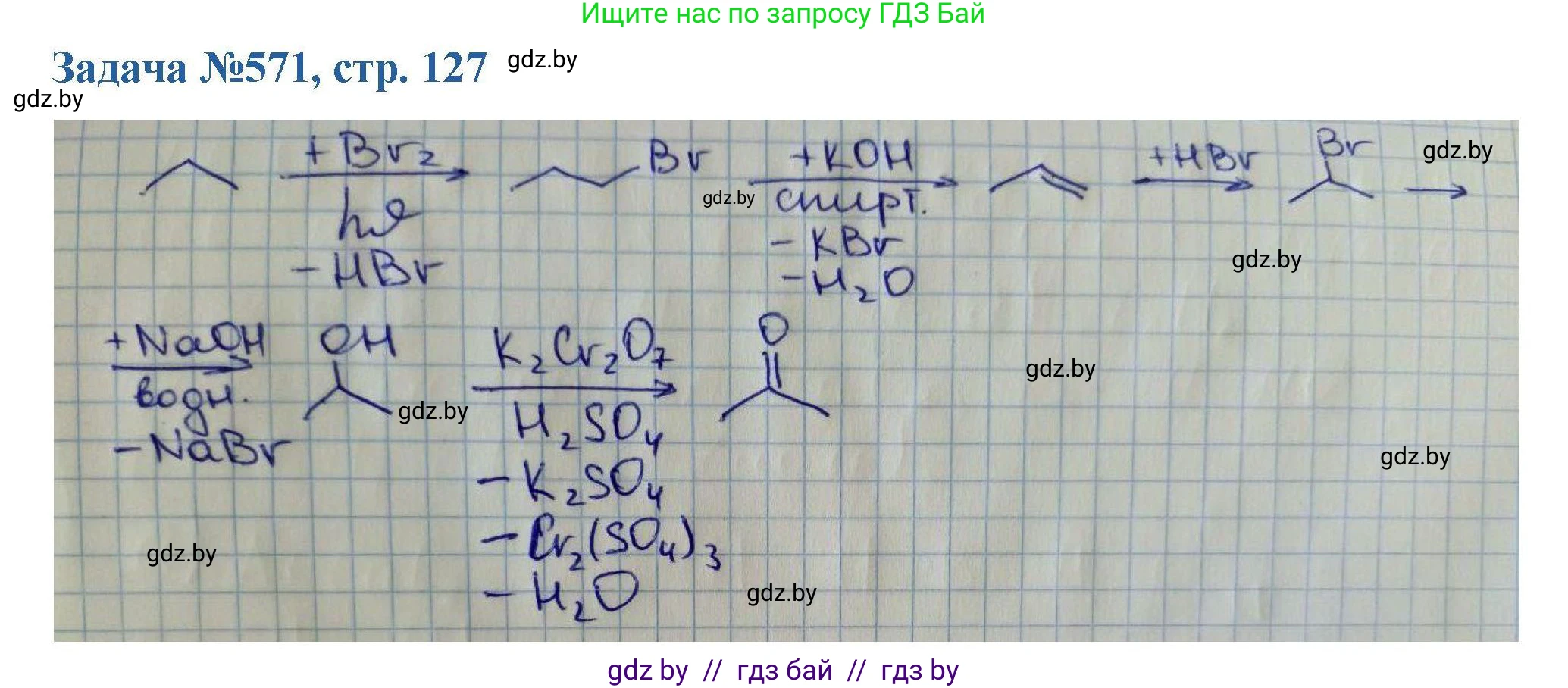 Химия, 10 класс Сборник задач, авторы: Матулис Вадим Эдвардович, Матулис Виталий Эдвардович, Колевич Татьяна Александровна, издательство Национальный институт образования, Минск, 2021, страница 127, номер 571, Решение