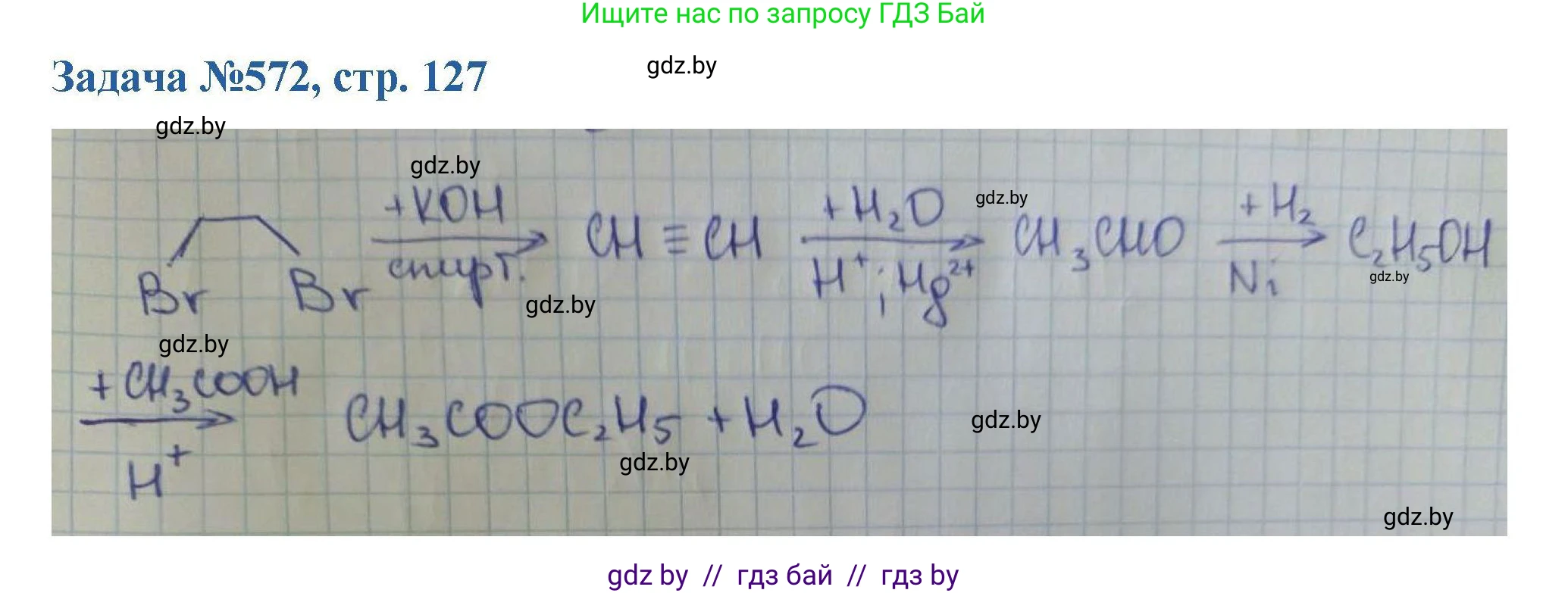 Химия, 10 класс Сборник задач, авторы: Матулис Вадим Эдвардович, Матулис Виталий Эдвардович, Колевич Татьяна Александровна, издательство Национальный институт образования, Минск, 2021, страница 127, номер 572, Решение