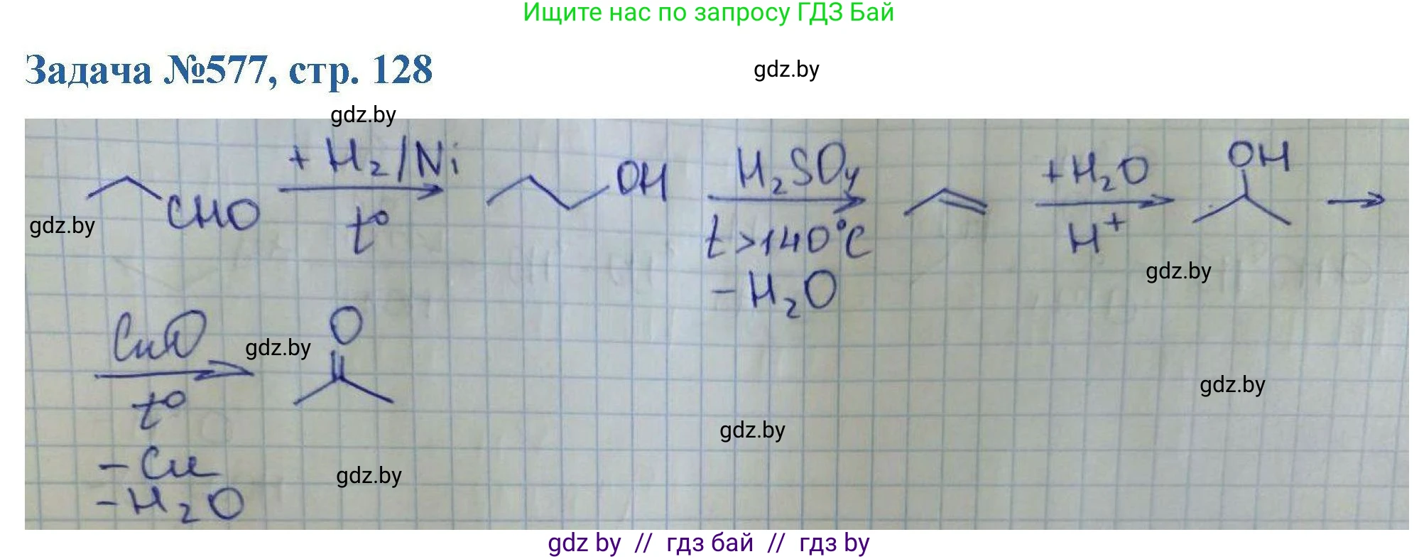 Химия, 10 класс Сборник задач, авторы: Матулис Вадим Эдвардович, Матулис Виталий Эдвардович, Колевич Татьяна Александровна, издательство Национальный институт образования, Минск, 2021, страница 128, номер 577, Решение