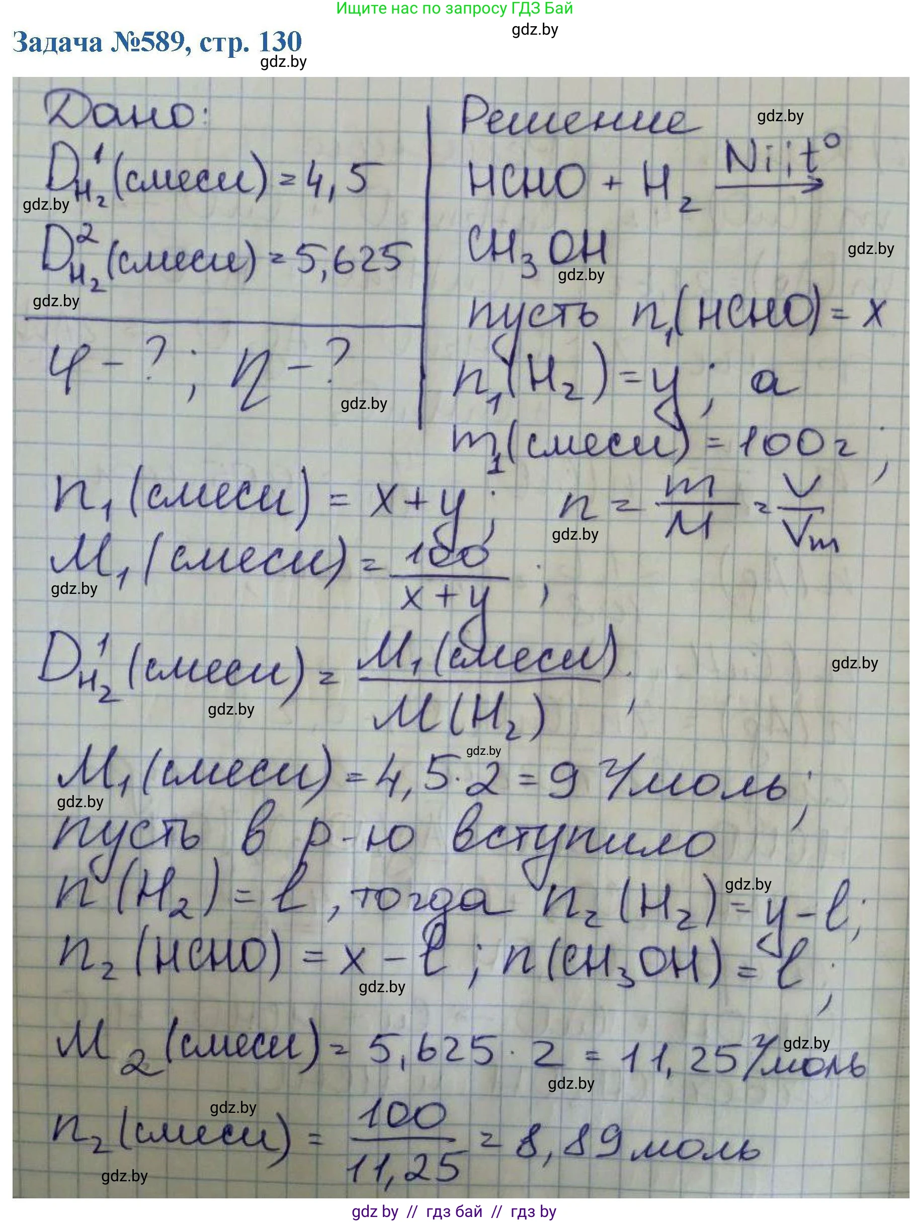Химия, 10 класс Сборник задач, авторы: Матулис Вадим Эдвардович, Матулис Виталий Эдвардович, Колевич Татьяна Александровна, издательство Национальный институт образования, Минск, 2021, страница 131, номер 589, Решение