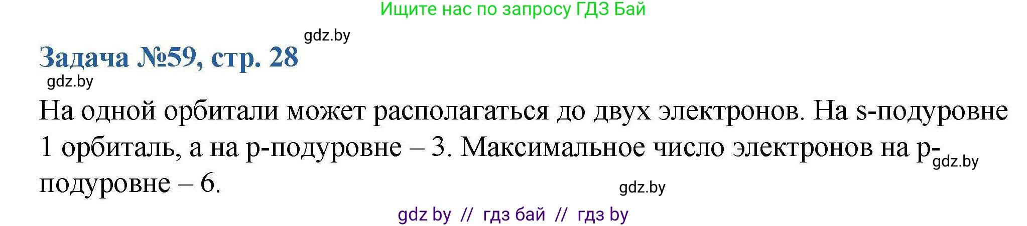 Химия, 10 класс Сборник задач, авторы: Матулис Вадим Эдвардович, Матулис Виталий Эдвардович, Колевич Татьяна Александровна, издательство Национальный институт образования, Минск, 2021, страница 28, номер 59, Решение