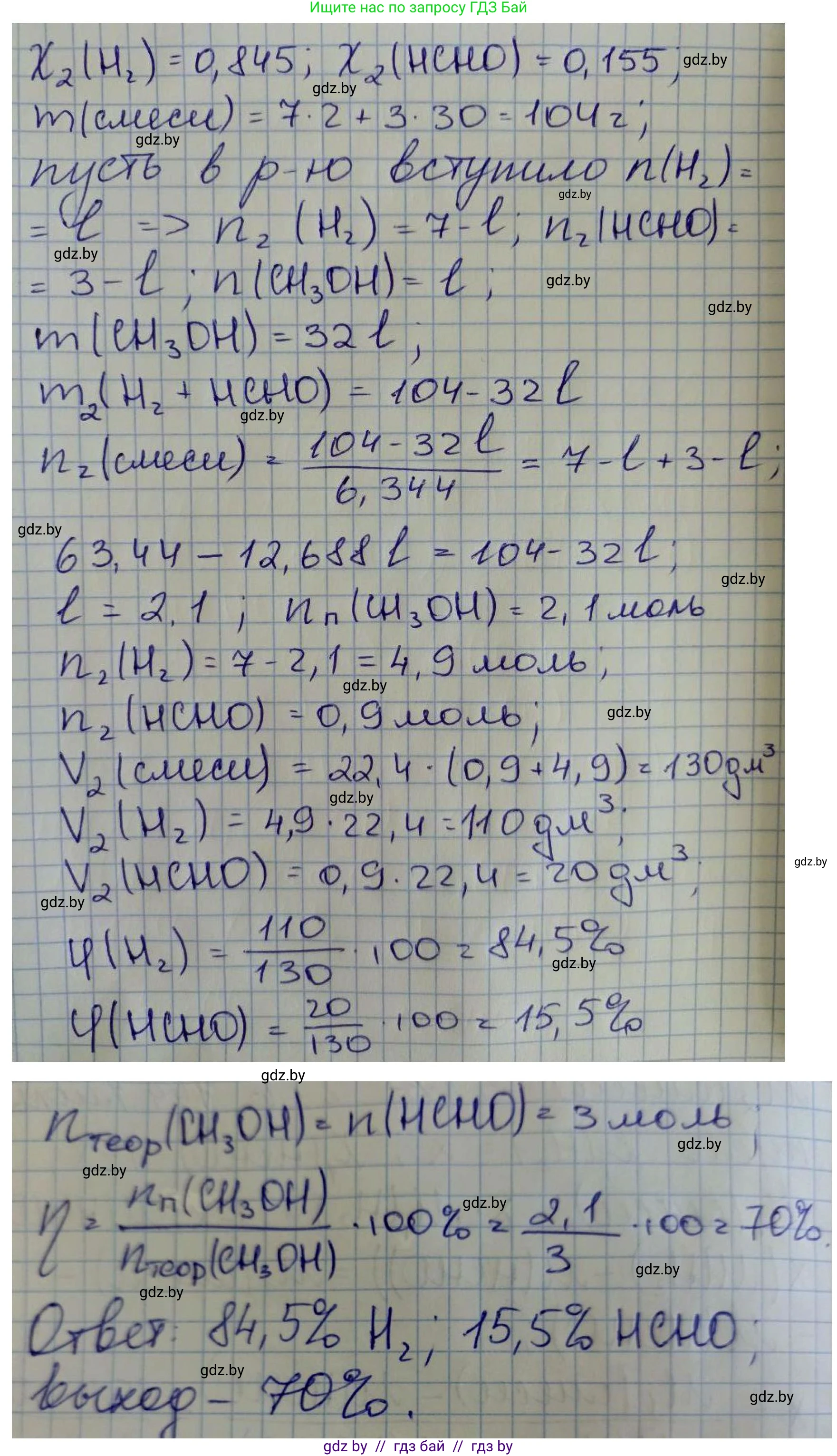 Химия, 10 класс Сборник задач, авторы: Матулис Вадим Эдвардович, Матулис Виталий Эдвардович, Колевич Татьяна Александровна, издательство Национальный институт образования, Минск, 2021, страница 131, номер 590, Решение (продолжение 2)