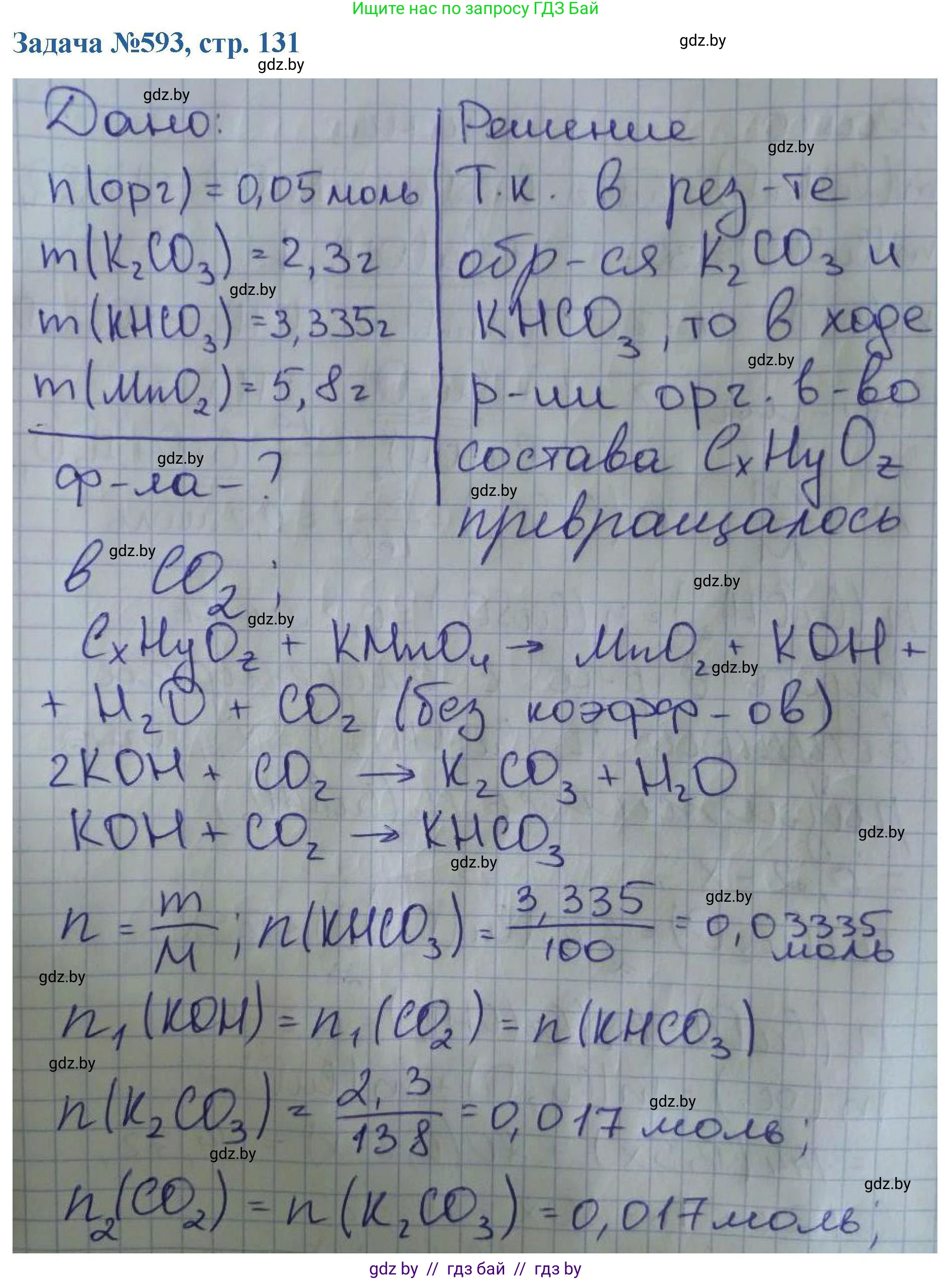Химия, 10 класс Сборник задач, авторы: Матулис Вадим Эдвардович, Матулис Виталий Эдвардович, Колевич Татьяна Александровна, издательство Национальный институт образования, Минск, 2021, страница 131, номер 593, Решение