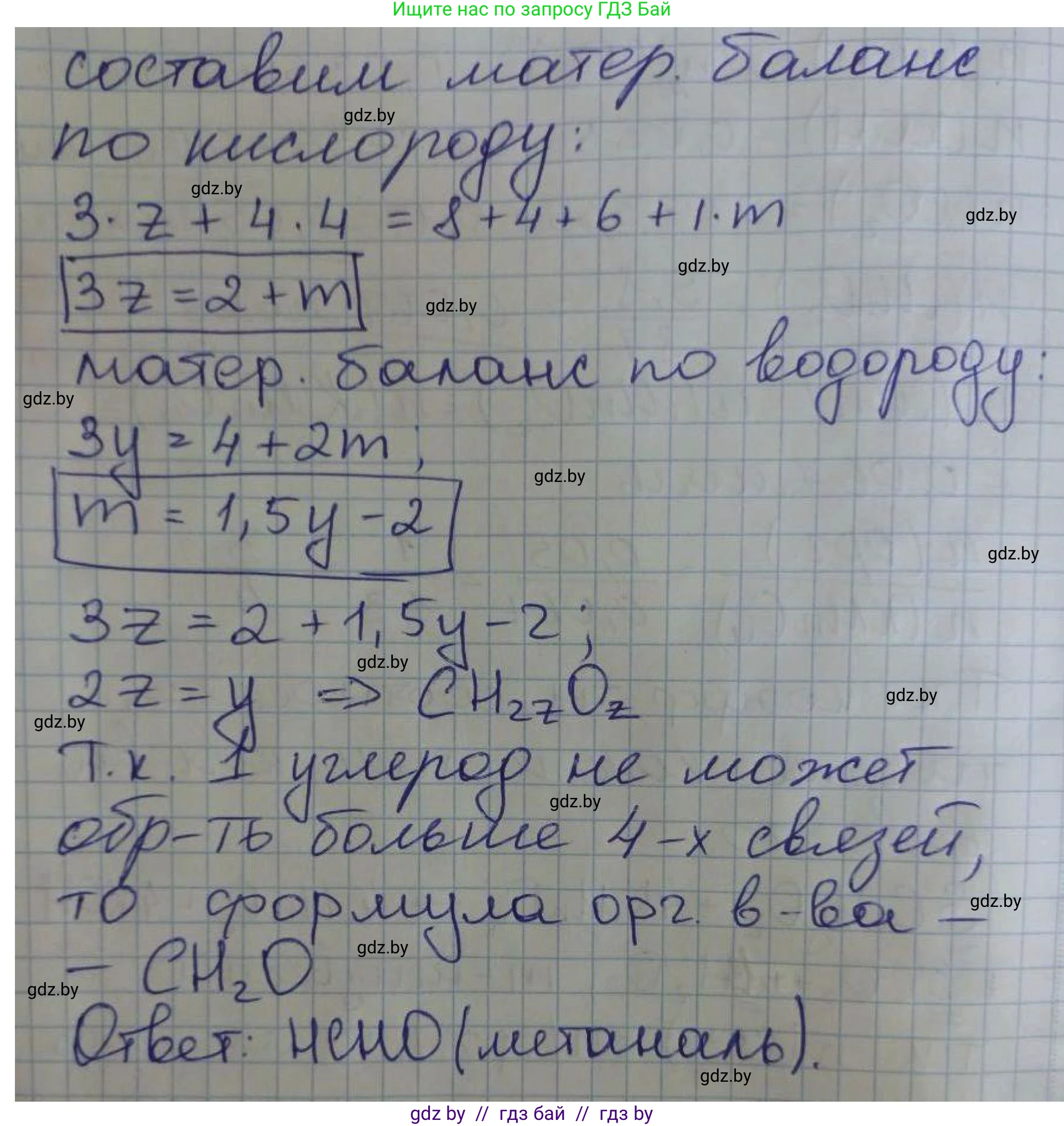 Химия, 10 класс Сборник задач, авторы: Матулис Вадим Эдвардович, Матулис Виталий Эдвардович, Колевич Татьяна Александровна, издательство Национальный институт образования, Минск, 2021, страница 131, номер 593, Решение (продолжение 3)