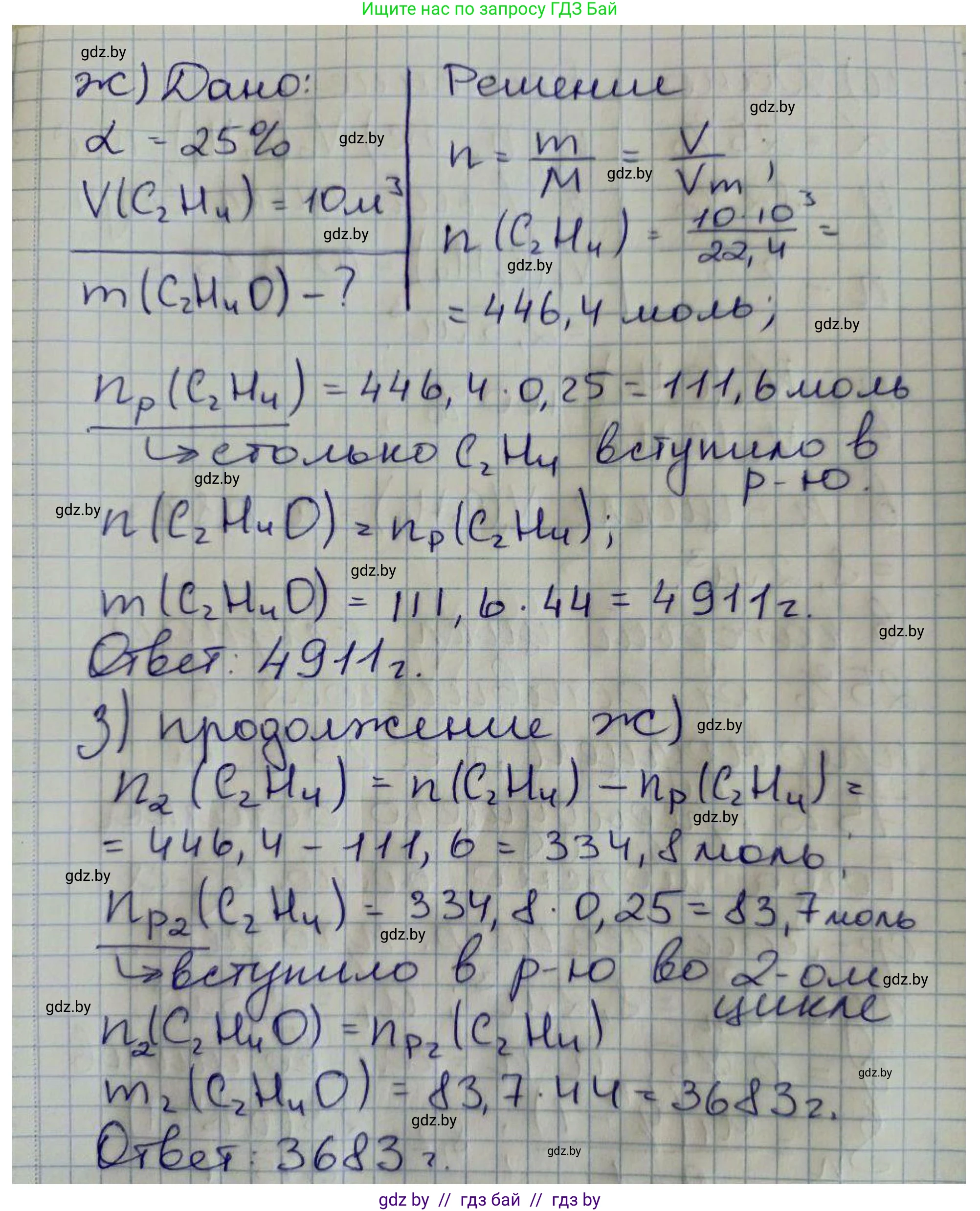 Химия, 10 класс Сборник задач, авторы: Матулис Вадим Эдвардович, Матулис Виталий Эдвардович, Колевич Татьяна Александровна, издательство Национальный институт образования, Минск, 2021, страница 132, номер 594, Решение (продолжение 2)