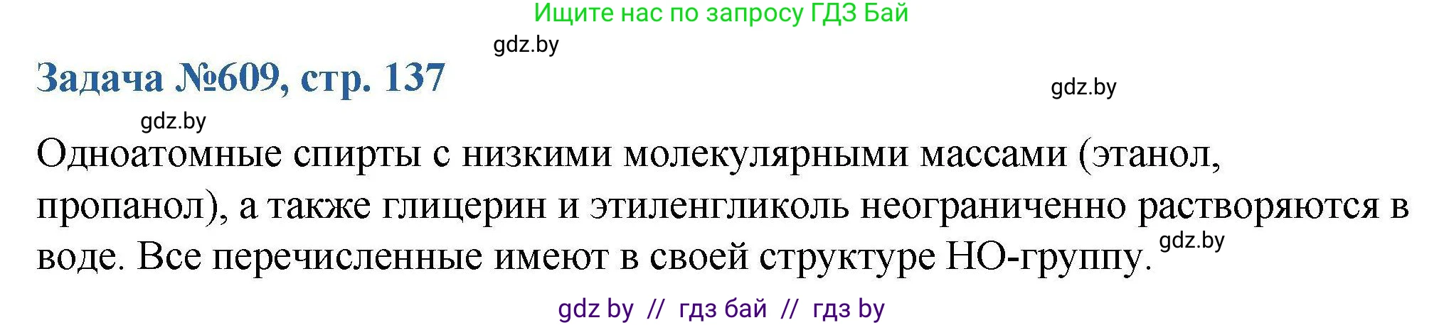 Химия, 10 класс Сборник задач, авторы: Матулис Вадим Эдвардович, Матулис Виталий Эдвардович, Колевич Татьяна Александровна, издательство Национальный институт образования, Минск, 2021, страница 137, номер 609, Решение