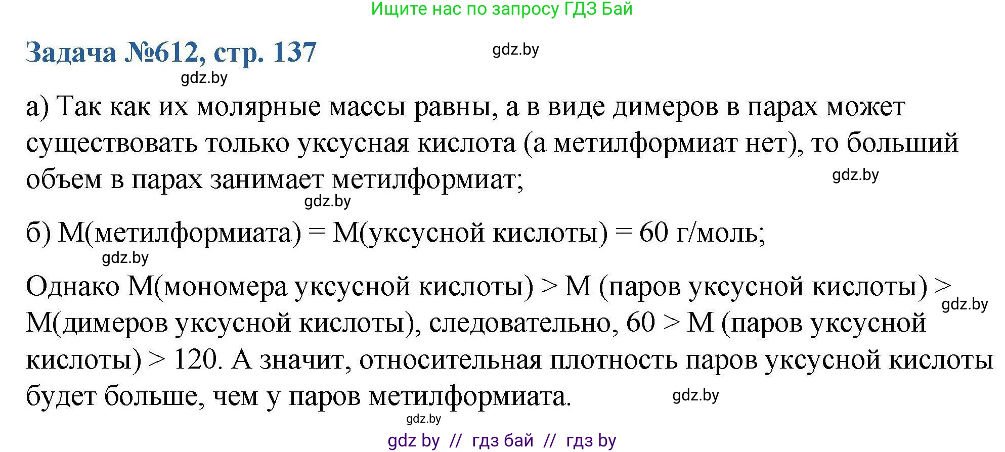Химия, 10 класс Сборник задач, авторы: Матулис Вадим Эдвардович, Матулис Виталий Эдвардович, Колевич Татьяна Александровна, издательство Национальный институт образования, Минск, 2021, страница 137, номер 612, Решение