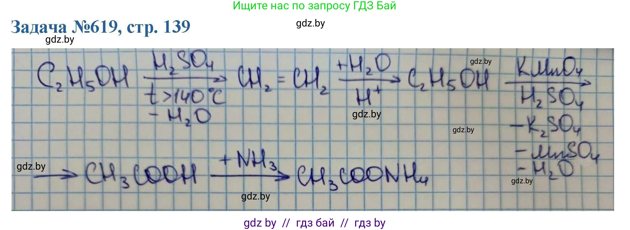 Химия, 10 класс Сборник задач, авторы: Матулис Вадим Эдвардович, Матулис Виталий Эдвардович, Колевич Татьяна Александровна, издательство Национальный институт образования, Минск, 2021, страница 139, номер 619, Решение