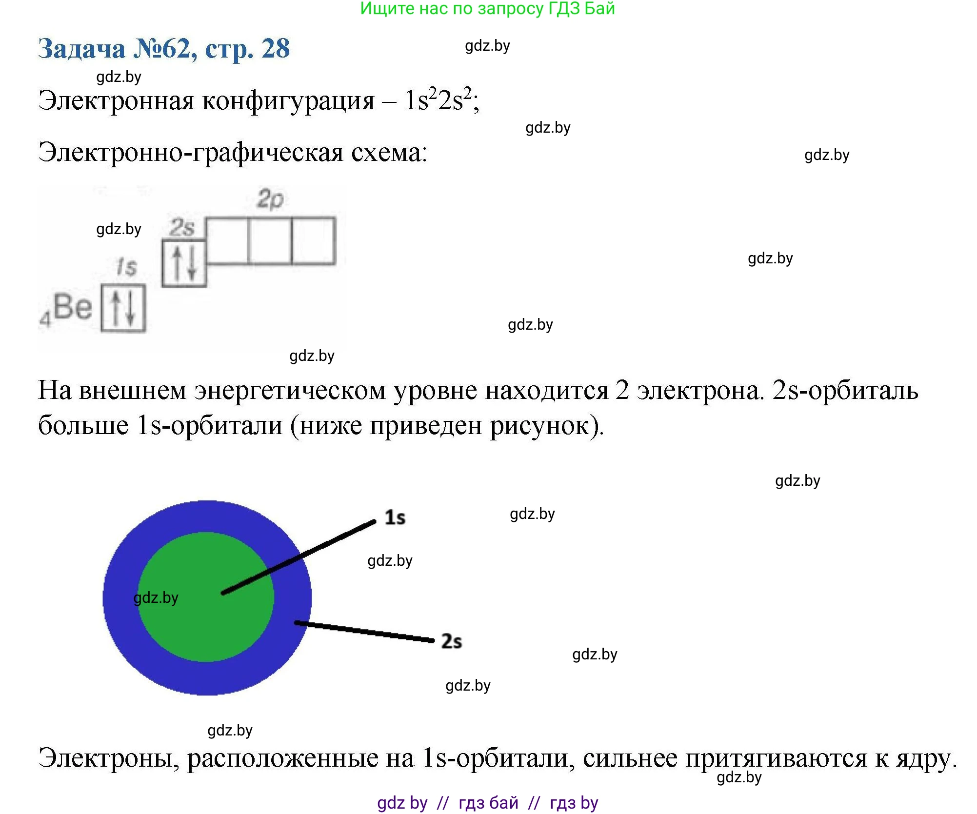 Химия, 10 класс Сборник задач, авторы: Матулис Вадим Эдвардович, Матулис Виталий Эдвардович, Колевич Татьяна Александровна, издательство Национальный институт образования, Минск, 2021, страница 28, номер 62, Решение