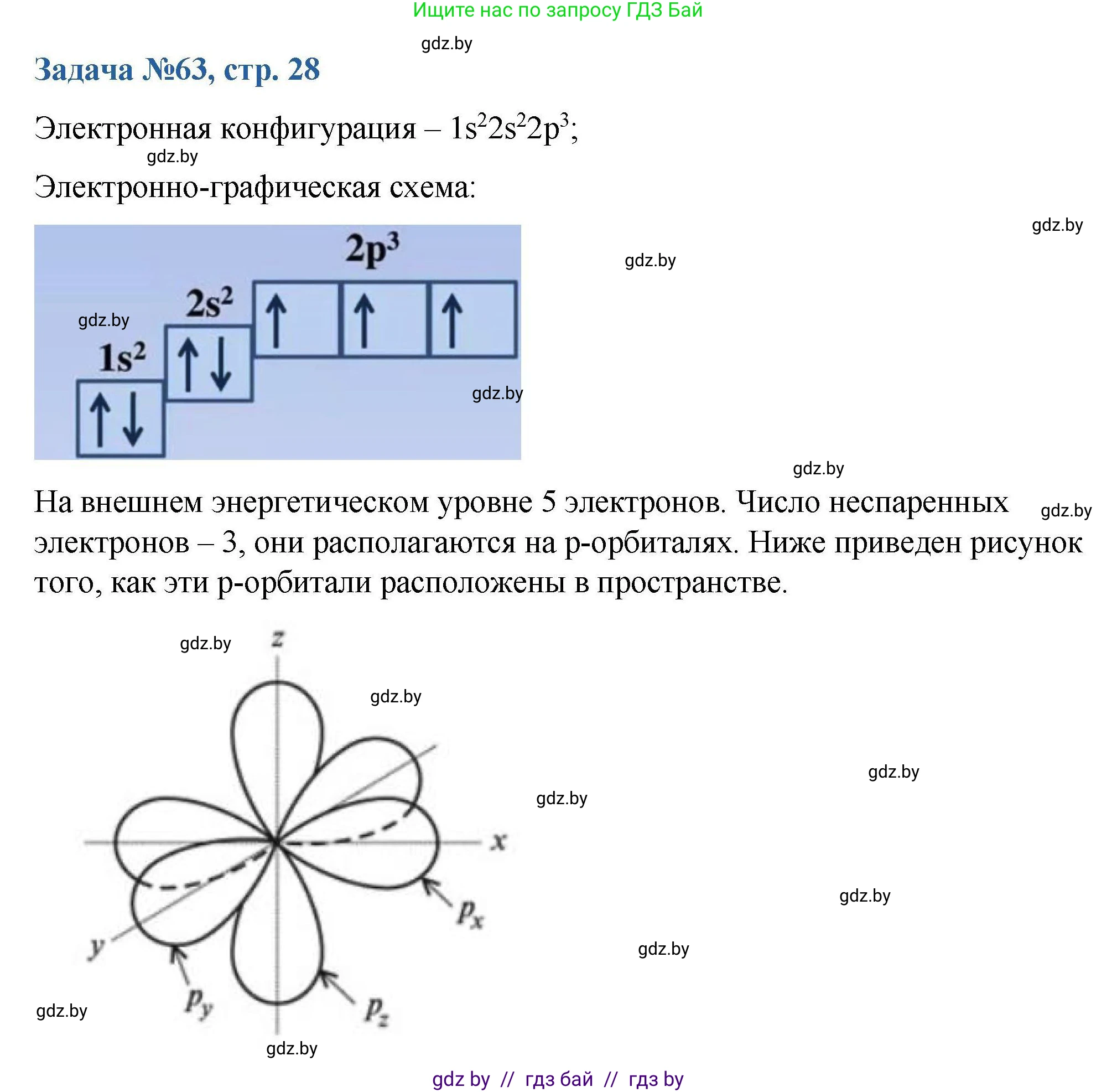 Химия, 10 класс Сборник задач, авторы: Матулис Вадим Эдвардович, Матулис Виталий Эдвардович, Колевич Татьяна Александровна, издательство Национальный институт образования, Минск, 2021, страница 28, номер 63, Решение