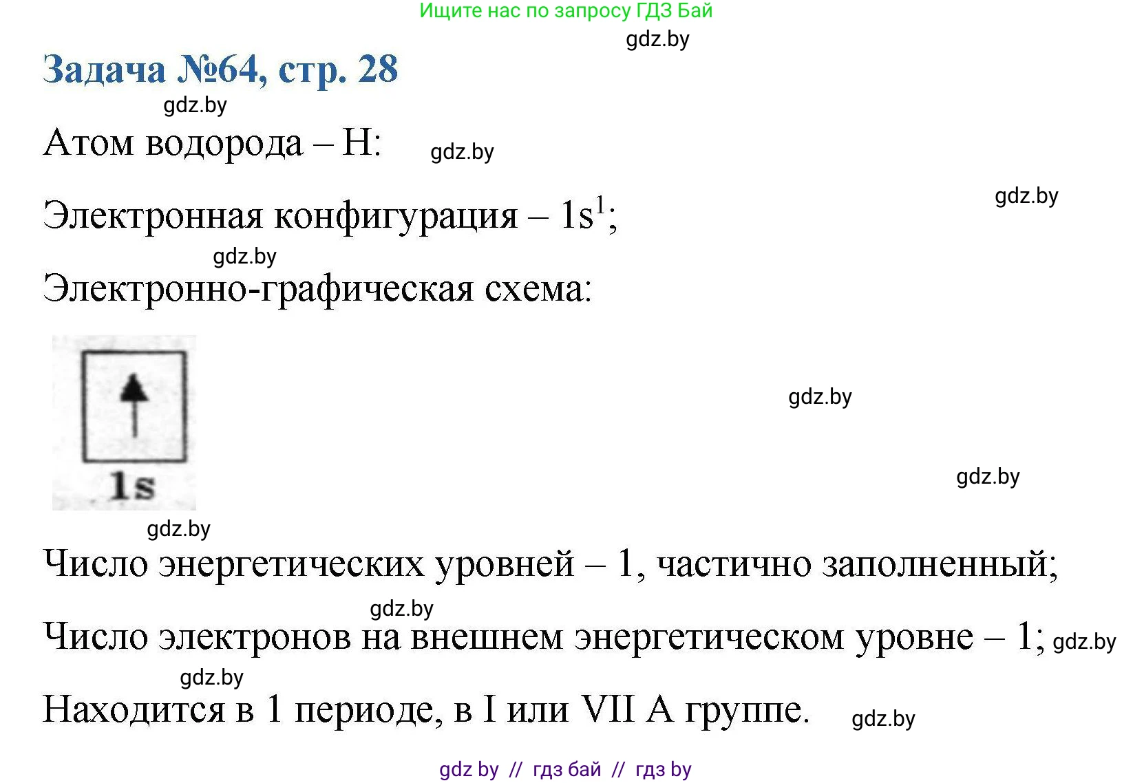 Химия, 10 класс Сборник задач, авторы: Матулис Вадим Эдвардович, Матулис Виталий Эдвардович, Колевич Татьяна Александровна, издательство Национальный институт образования, Минск, 2021, страница 28, номер 64, Решение