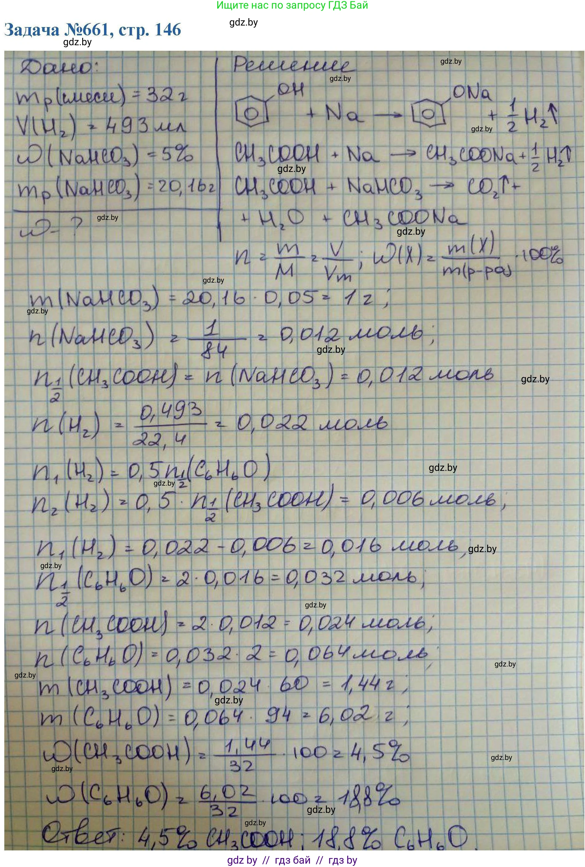 Химия, 10 класс Сборник задач, авторы: Матулис Вадим Эдвардович, Матулис Виталий Эдвардович, Колевич Татьяна Александровна, издательство Национальный институт образования, Минск, 2021, страница 146, номер 661, Решение