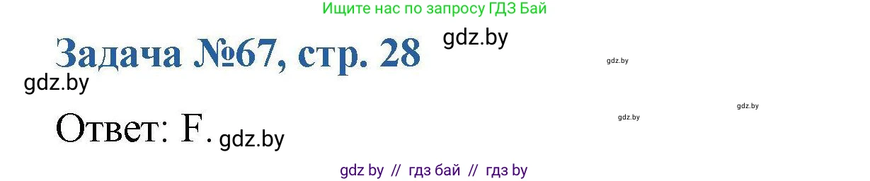 Химия, 10 класс Сборник задач, авторы: Матулис Вадим Эдвардович, Матулис Виталий Эдвардович, Колевич Татьяна Александровна, издательство Национальный институт образования, Минск, 2021, страница 29, номер 67, Решение
