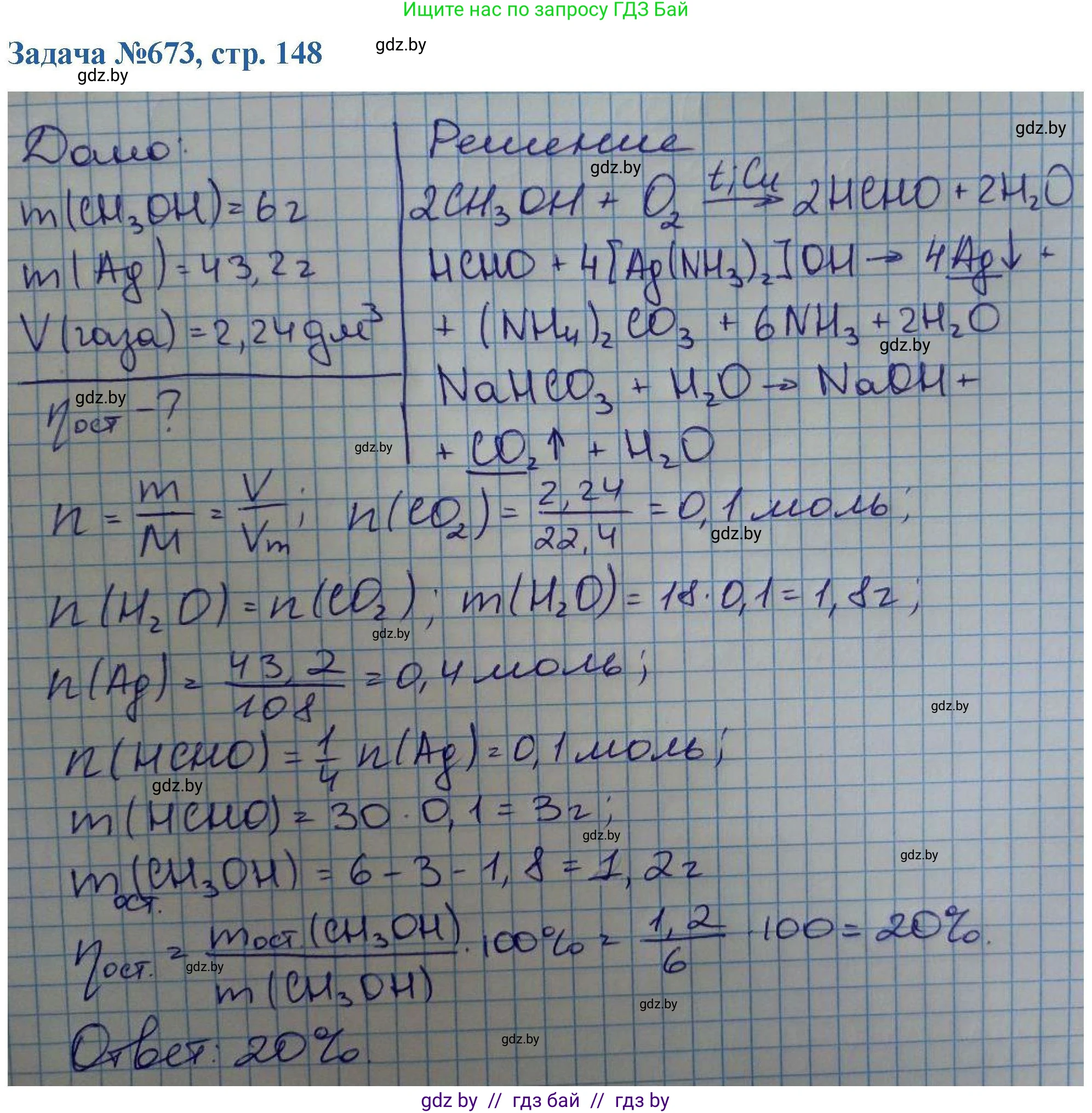 Химия, 10 класс Сборник задач, авторы: Матулис Вадим Эдвардович, Матулис Виталий Эдвардович, Колевич Татьяна Александровна, издательство Национальный институт образования, Минск, 2021, страница 148, номер 673, Решение