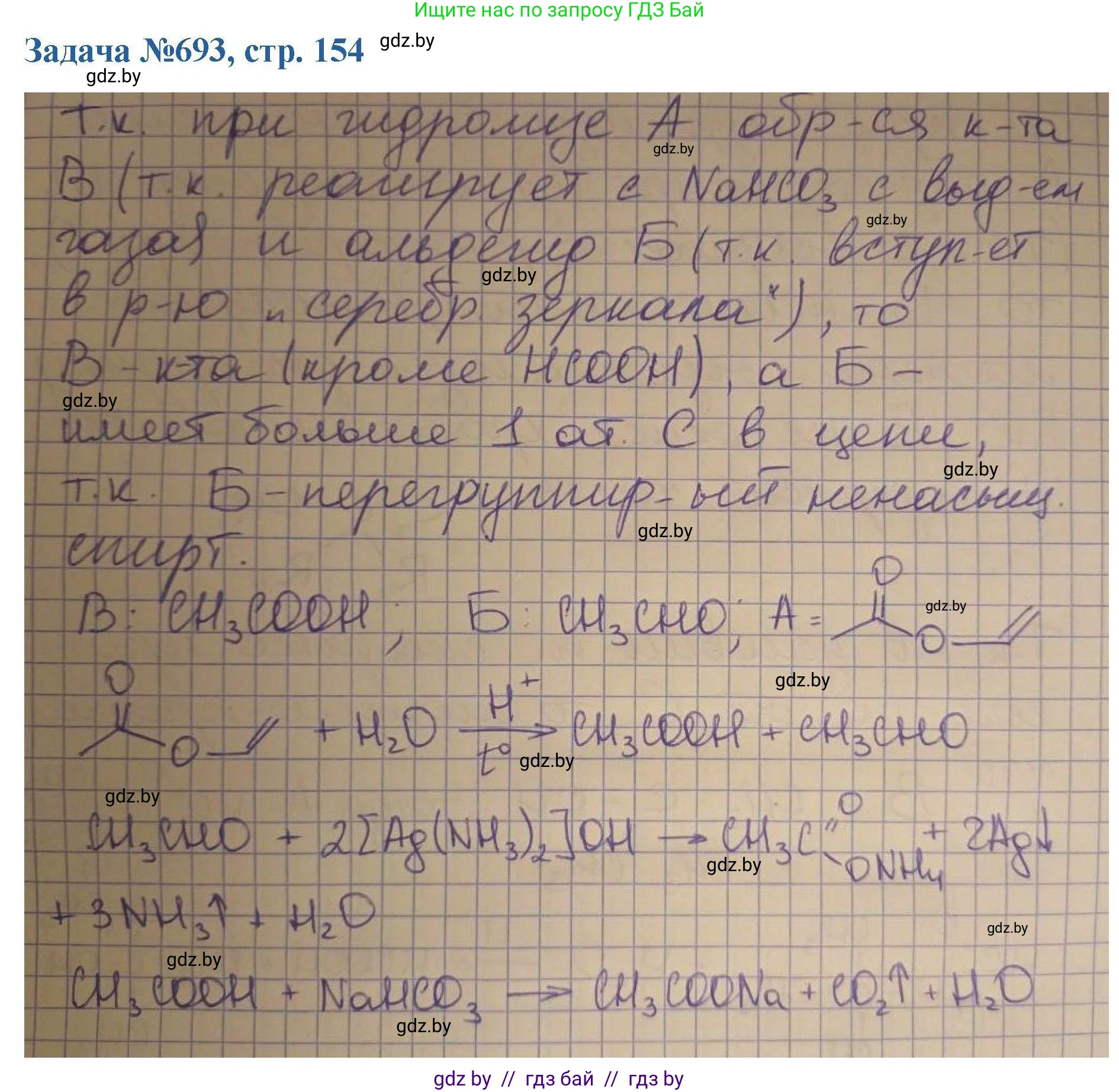 Химия, 10 класс Сборник задач, авторы: Матулис Вадим Эдвардович, Матулис Виталий Эдвардович, Колевич Татьяна Александровна, издательство Национальный институт образования, Минск, 2021, страница 154, номер 693, Решение