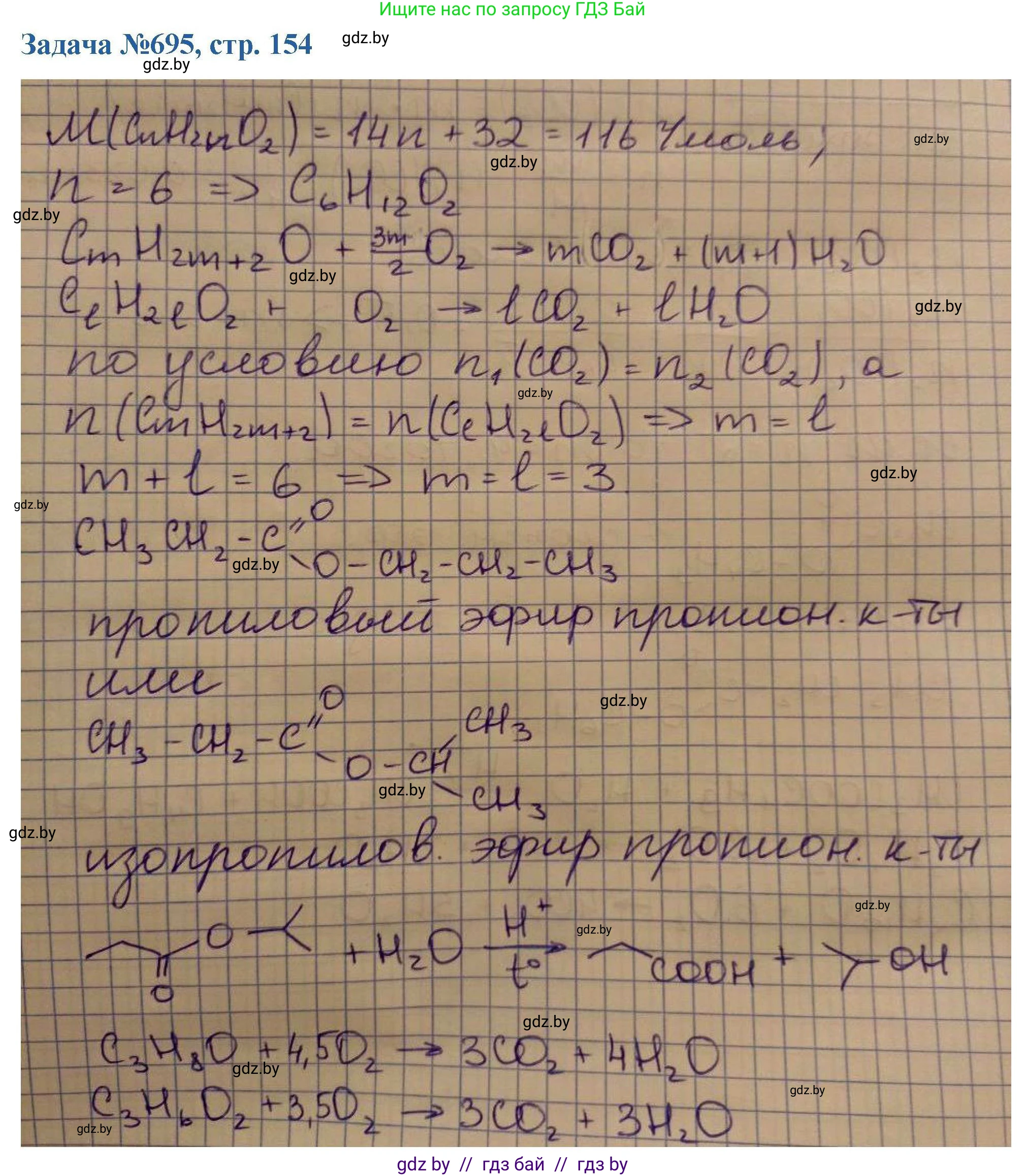 Химия, 10 класс Сборник задач, авторы: Матулис Вадим Эдвардович, Матулис Виталий Эдвардович, Колевич Татьяна Александровна, издательство Национальный институт образования, Минск, 2021, страница 154, номер 695, Решение