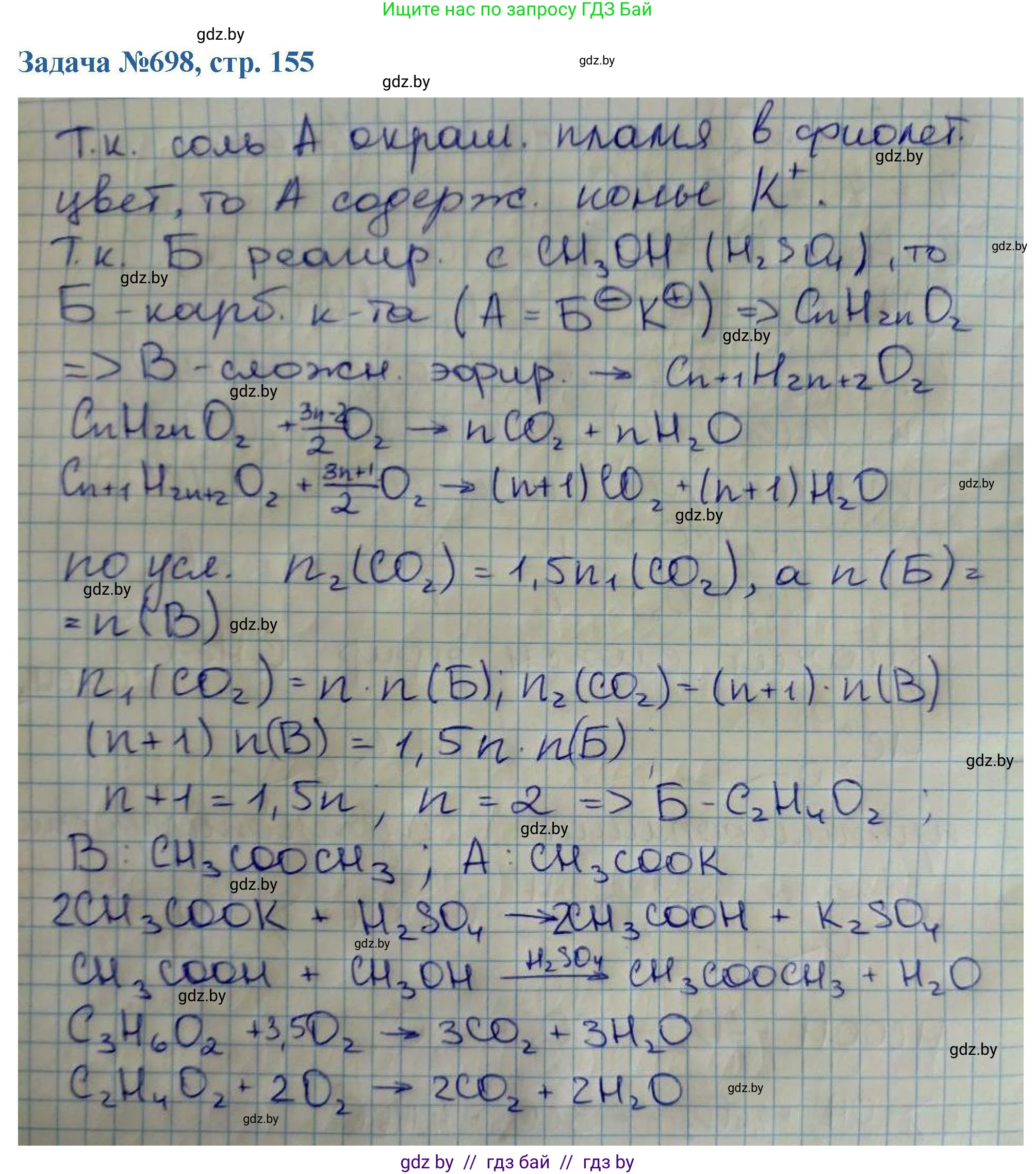 Химия, 10 класс Сборник задач, авторы: Матулис Вадим Эдвардович, Матулис Виталий Эдвардович, Колевич Татьяна Александровна, издательство Национальный институт образования, Минск, 2021, страница 155, номер 698, Решение
