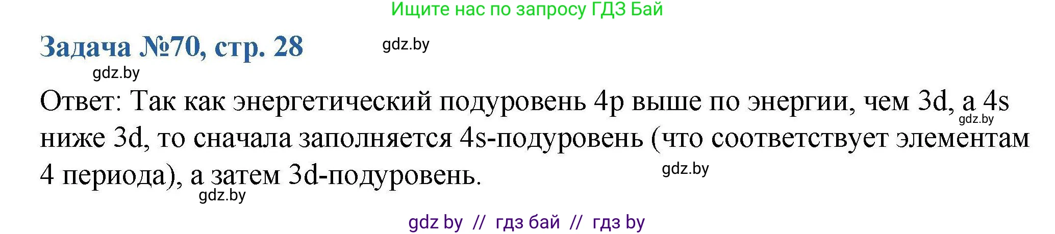 Химия, 10 класс Сборник задач, авторы: Матулис Вадим Эдвардович, Матулис Виталий Эдвардович, Колевич Татьяна Александровна, издательство Национальный институт образования, Минск, 2021, страница 29, номер 70, Решение