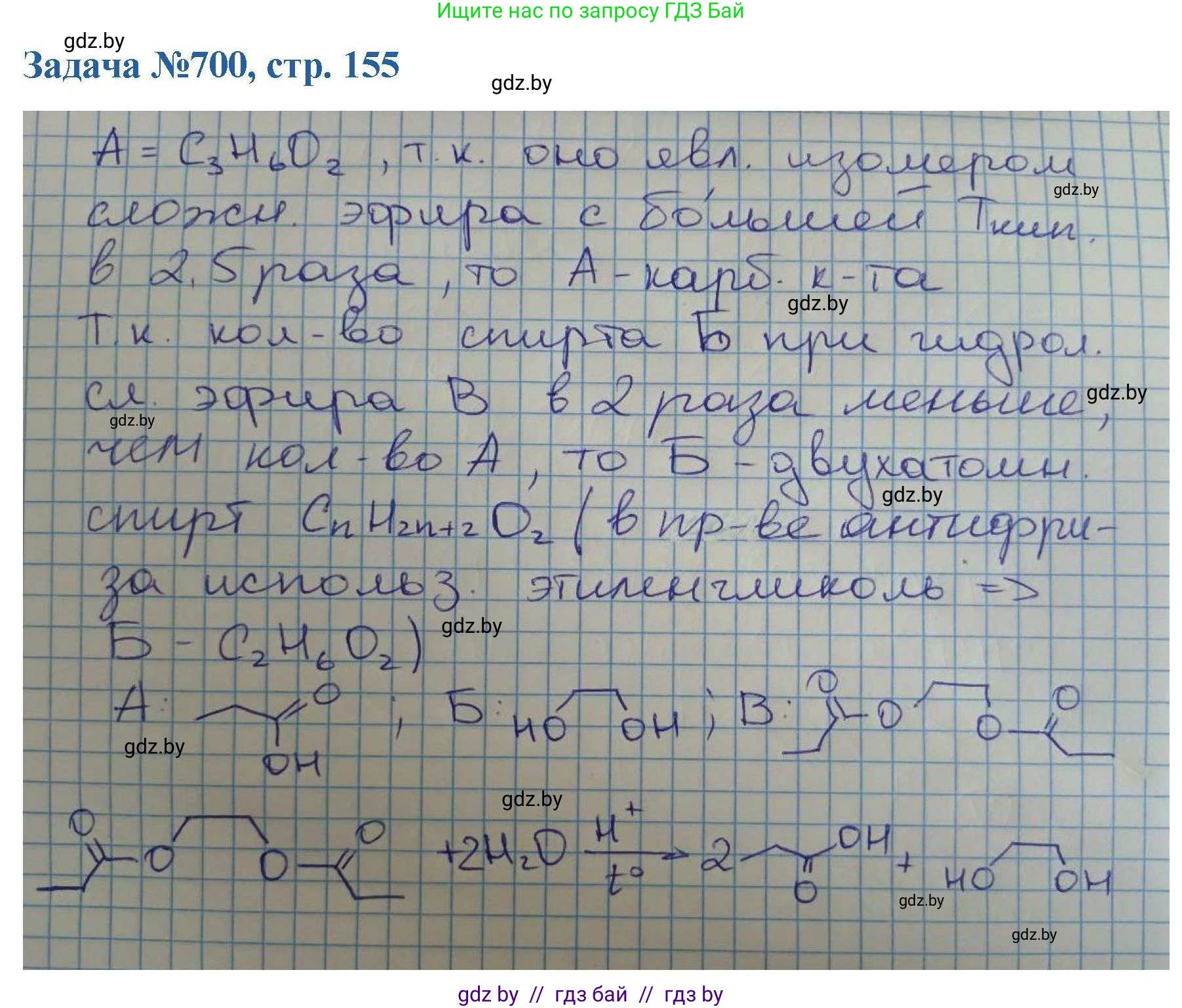 Химия, 10 класс Сборник задач, авторы: Матулис Вадим Эдвардович, Матулис Виталий Эдвардович, Колевич Татьяна Александровна, издательство Национальный институт образования, Минск, 2021, страница 155, номер 700, Решение