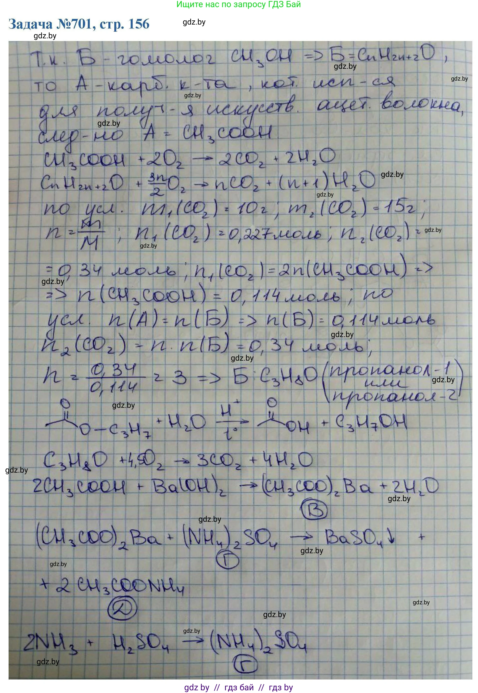 Химия, 10 класс Сборник задач, авторы: Матулис Вадим Эдвардович, Матулис Виталий Эдвардович, Колевич Татьяна Александровна, издательство Национальный институт образования, Минск, 2021, страница 156, номер 701, Решение